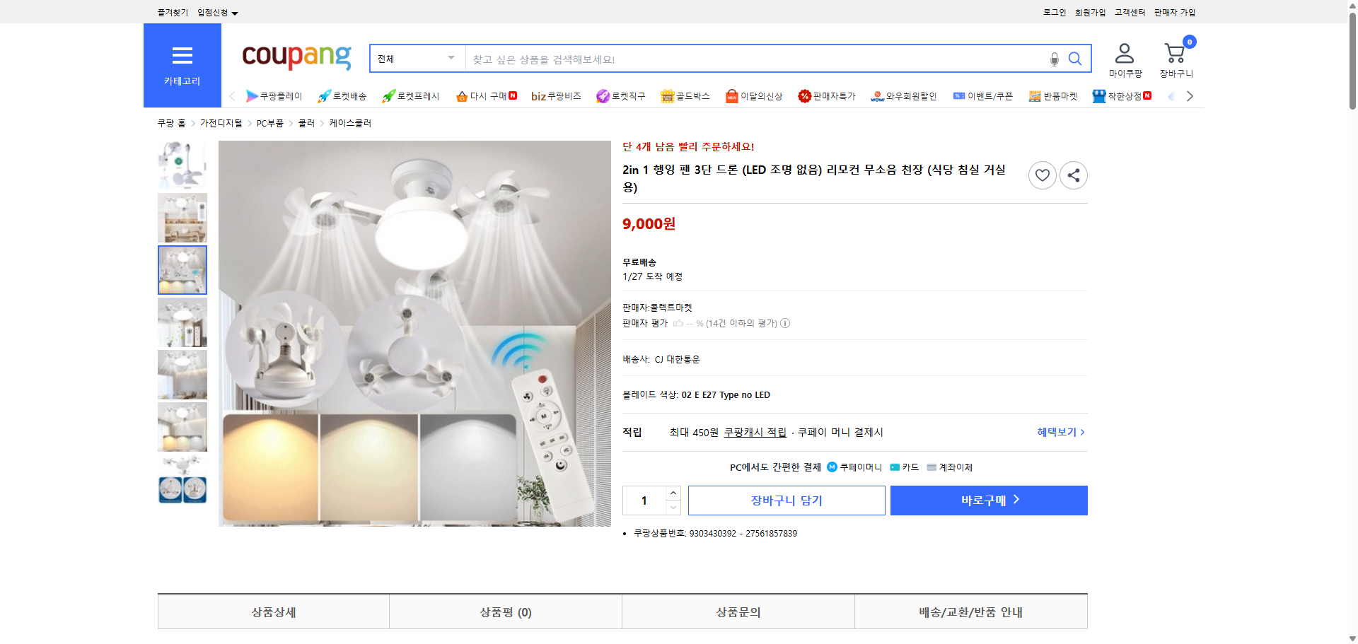 쿠팡 가격 캡쳐