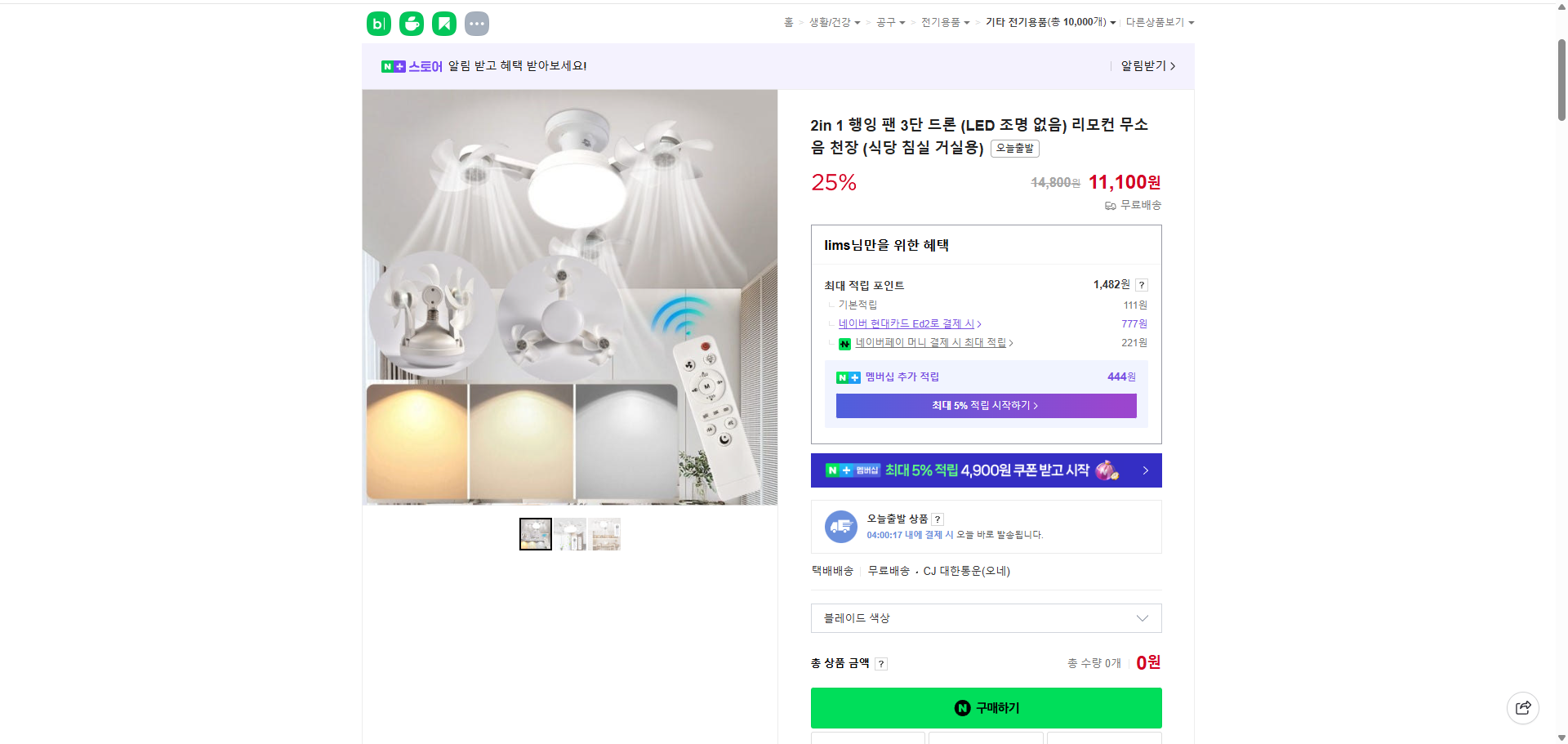 네이버쇼핑 가격 캡쳐