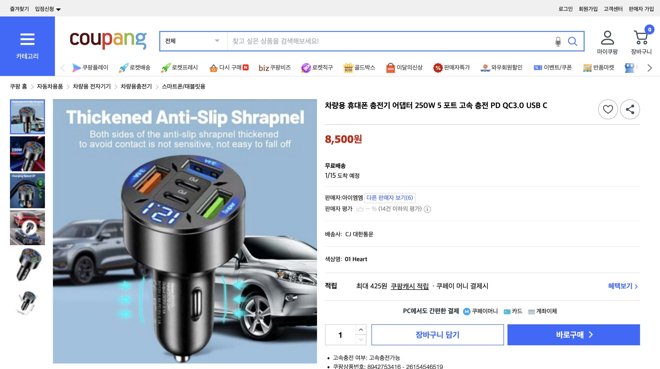 쿠팡 가격 캡쳐