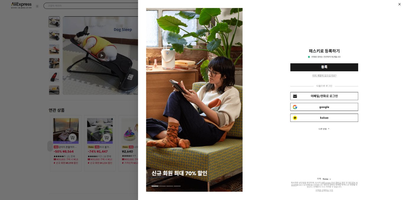 알리익스프레스 가격 캡쳐