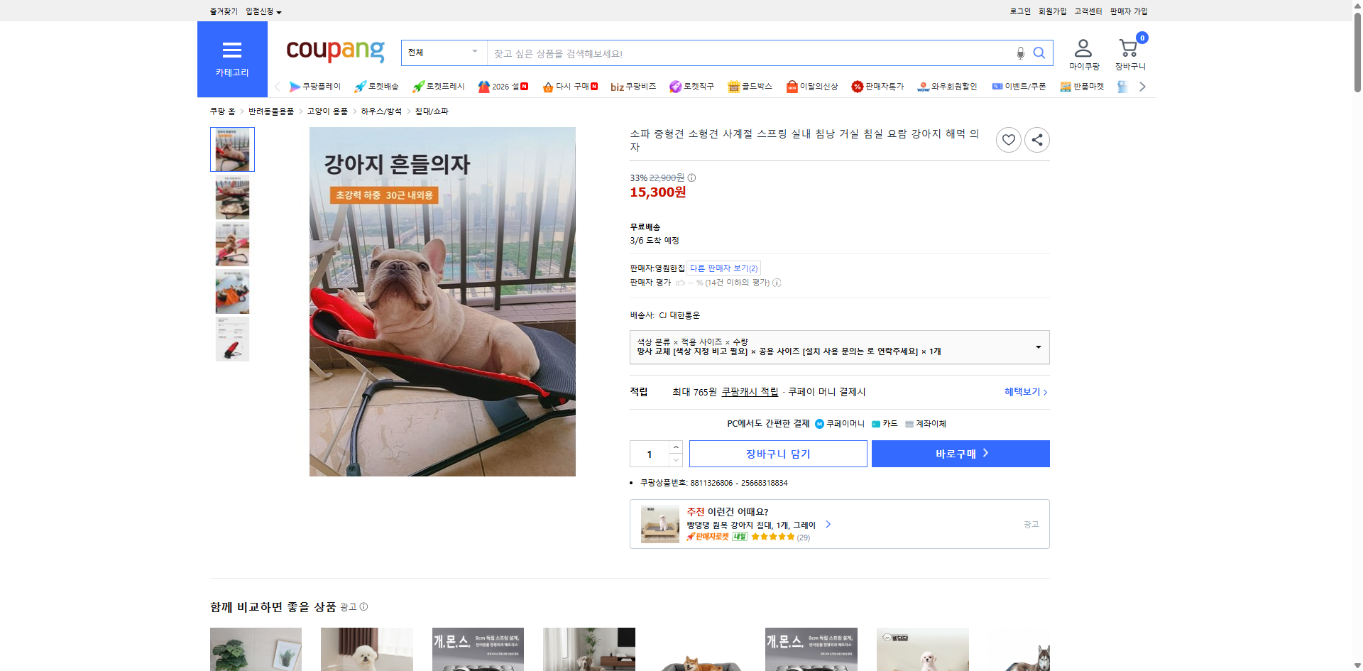 쿠팡 가격 캡쳐