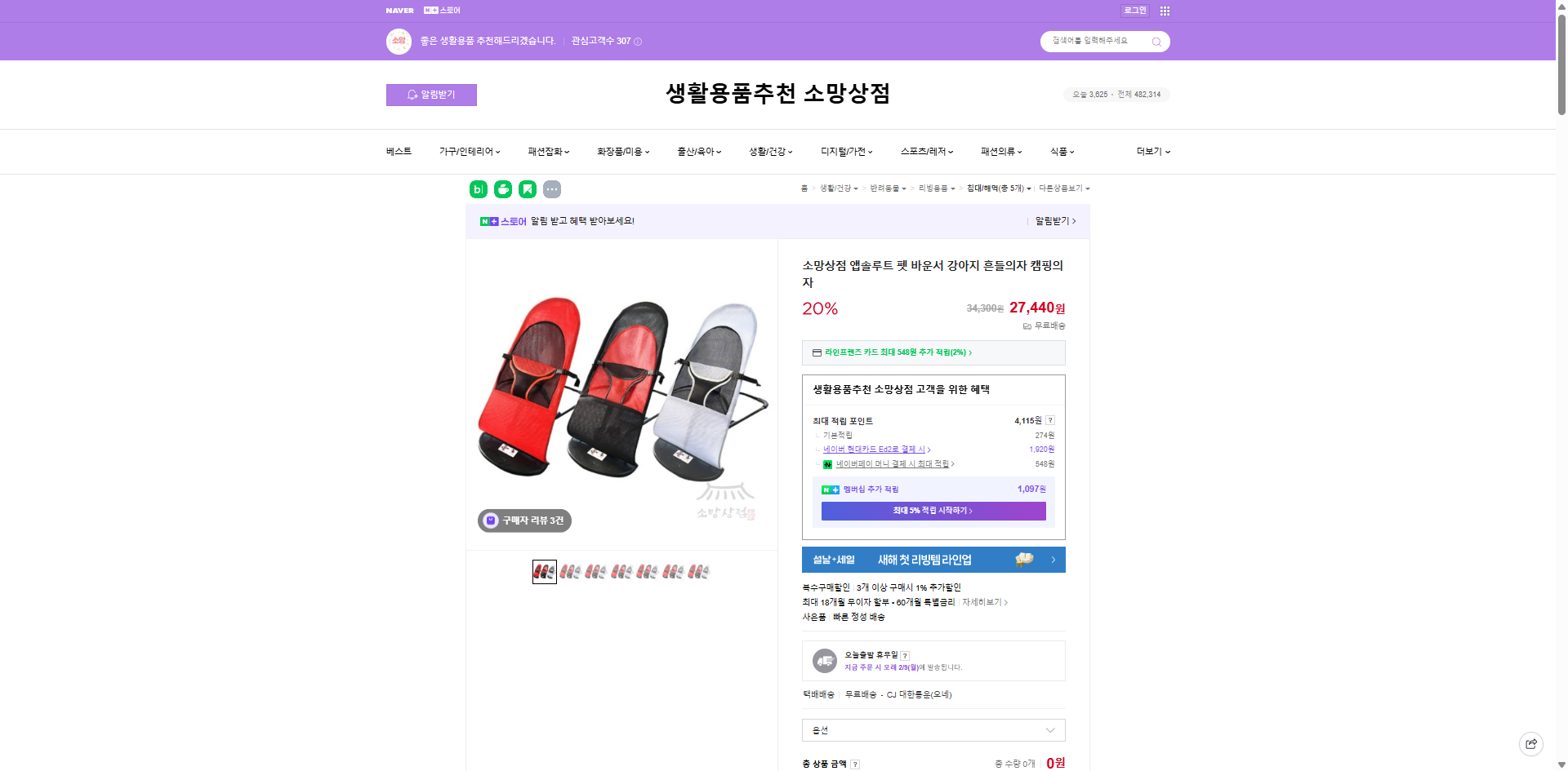 네이버쇼핑 가격 캡쳐