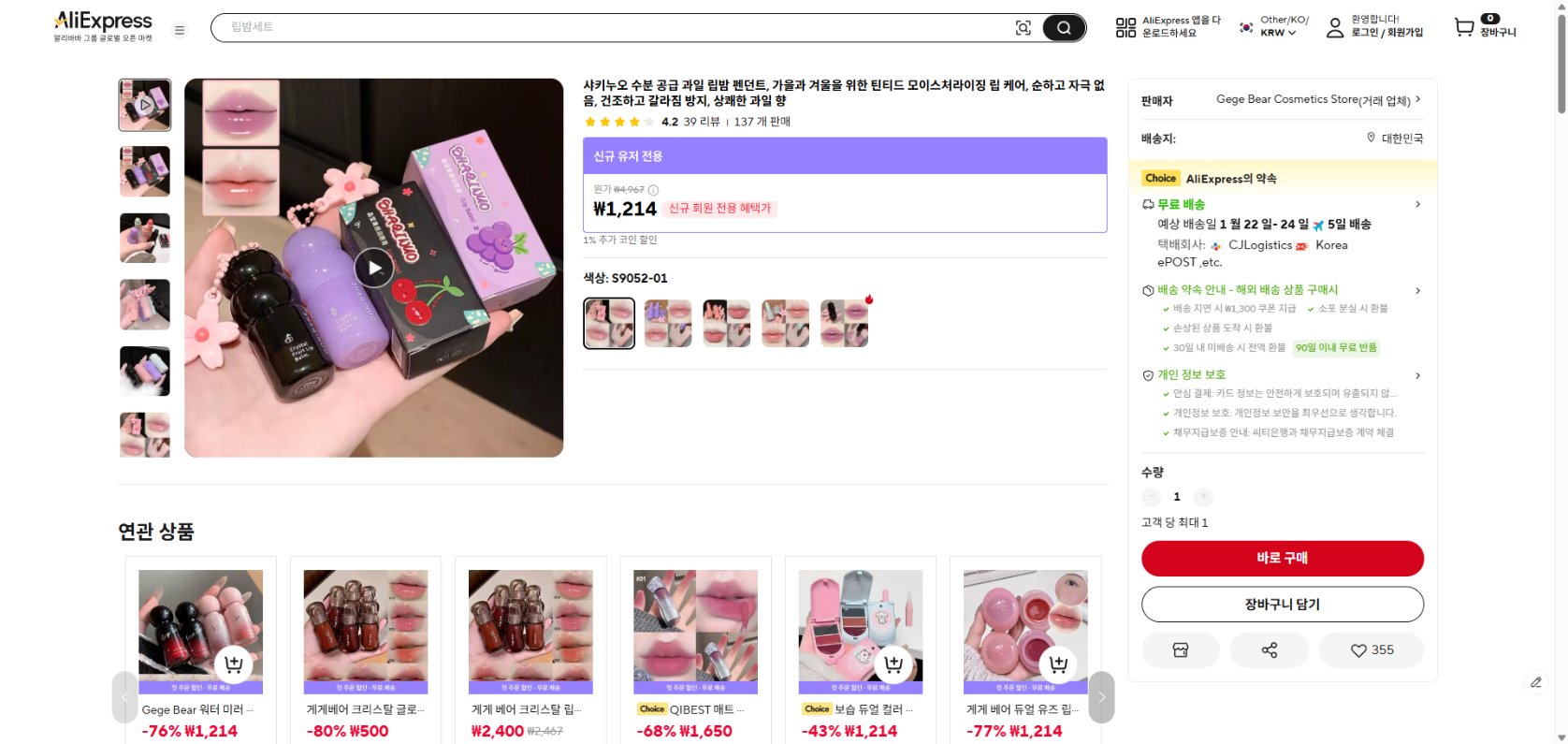 알리익스프레스 가격 캡쳐