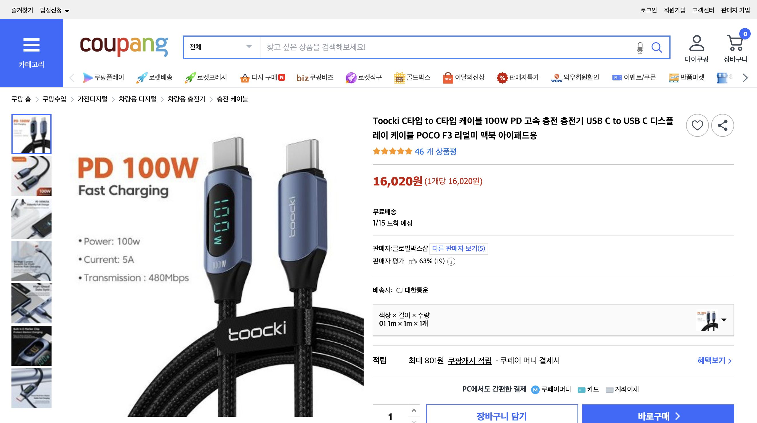 쿠팡 가격 캡쳐