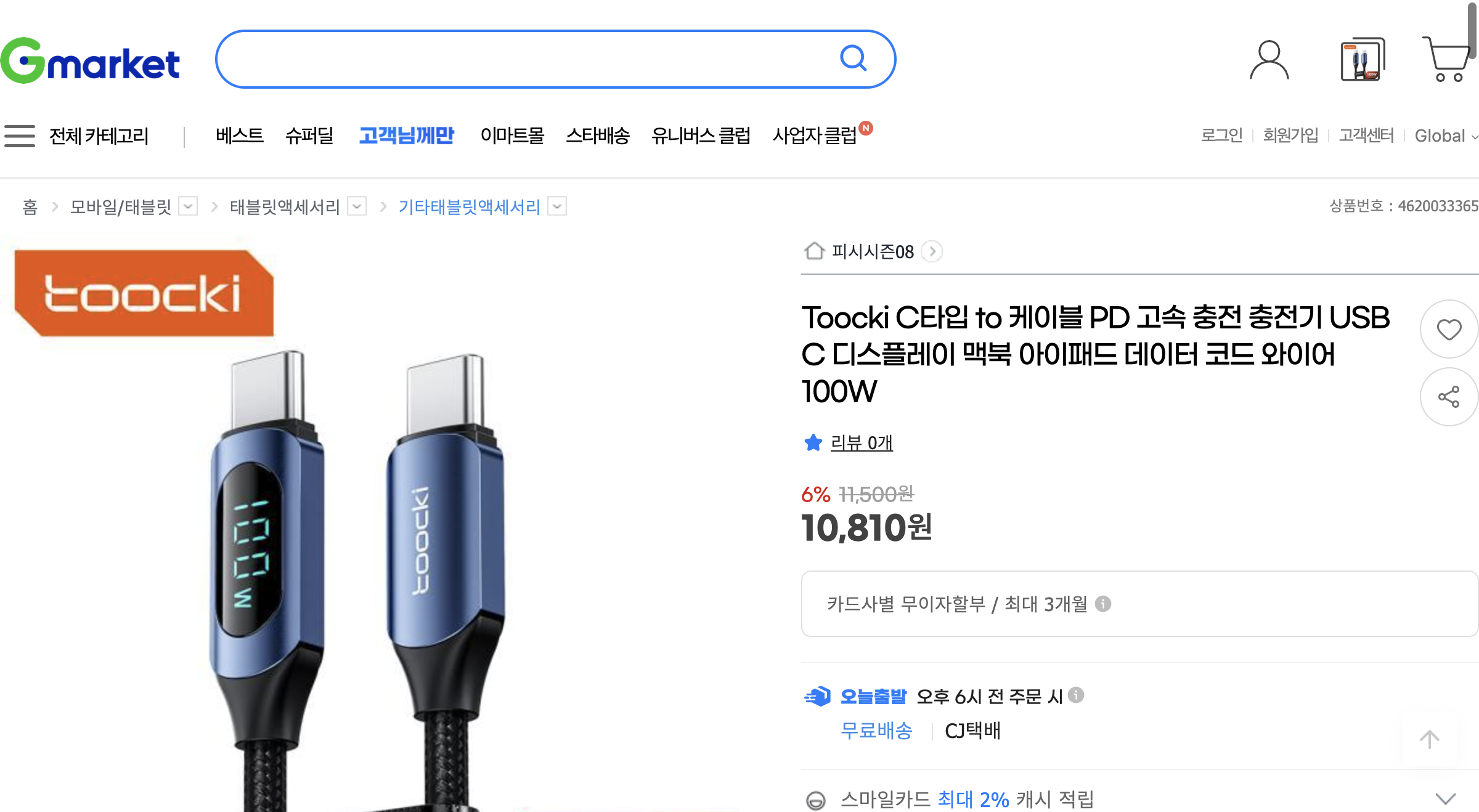 네이버쇼핑 가격 캡쳐