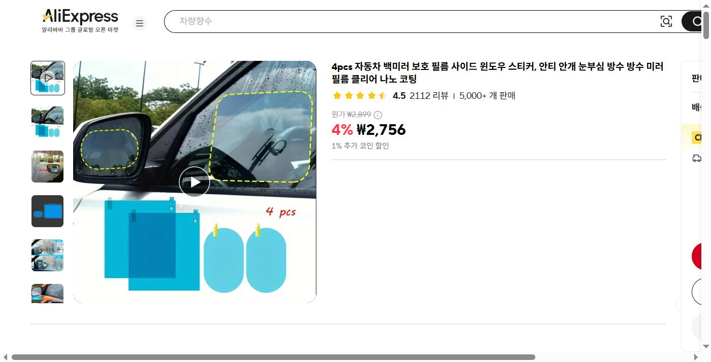 알리익스프레스 가격 캡쳐