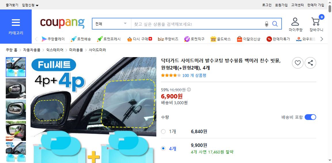 쿠팡 가격 캡쳐