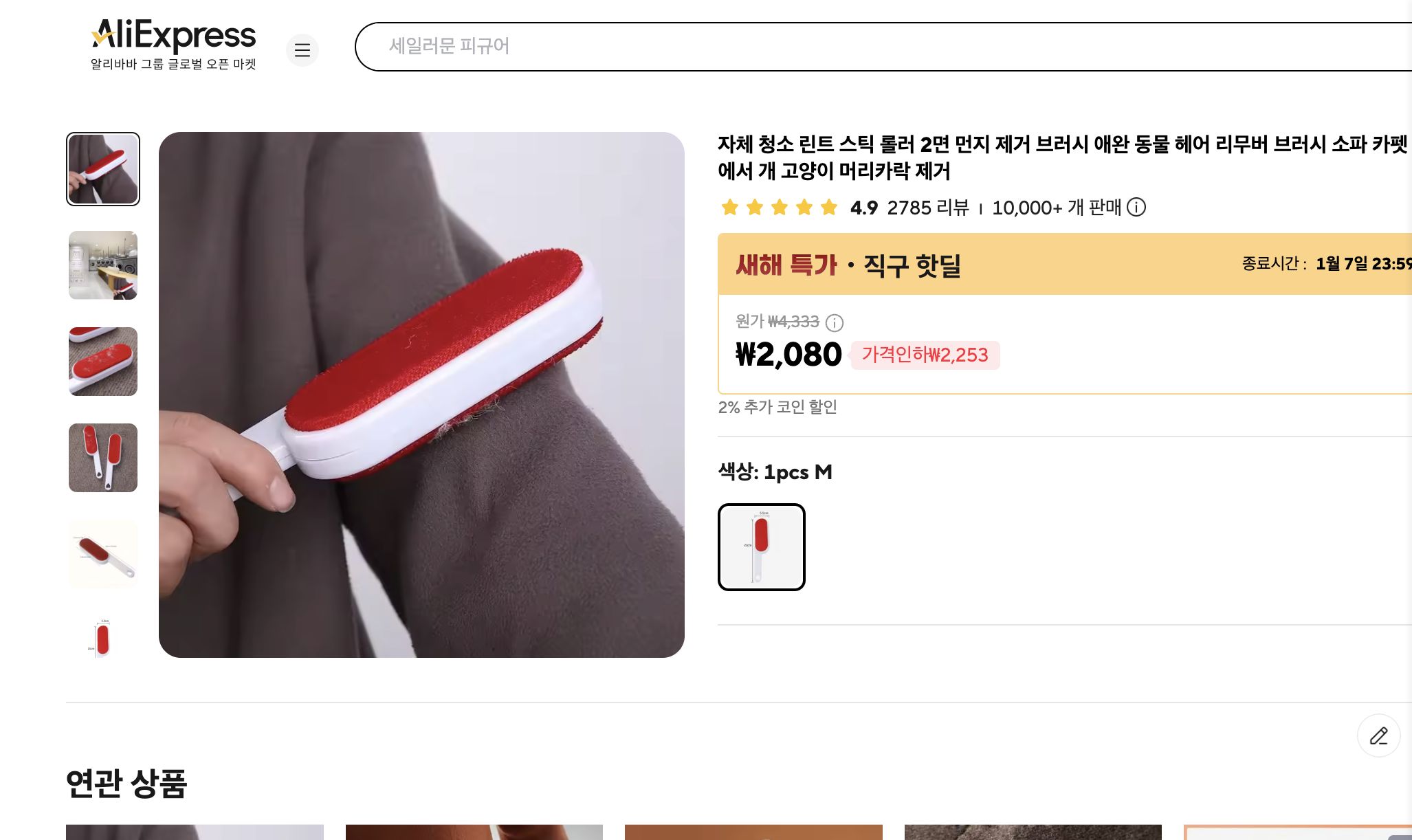 알리익스프레스 가격 캡쳐