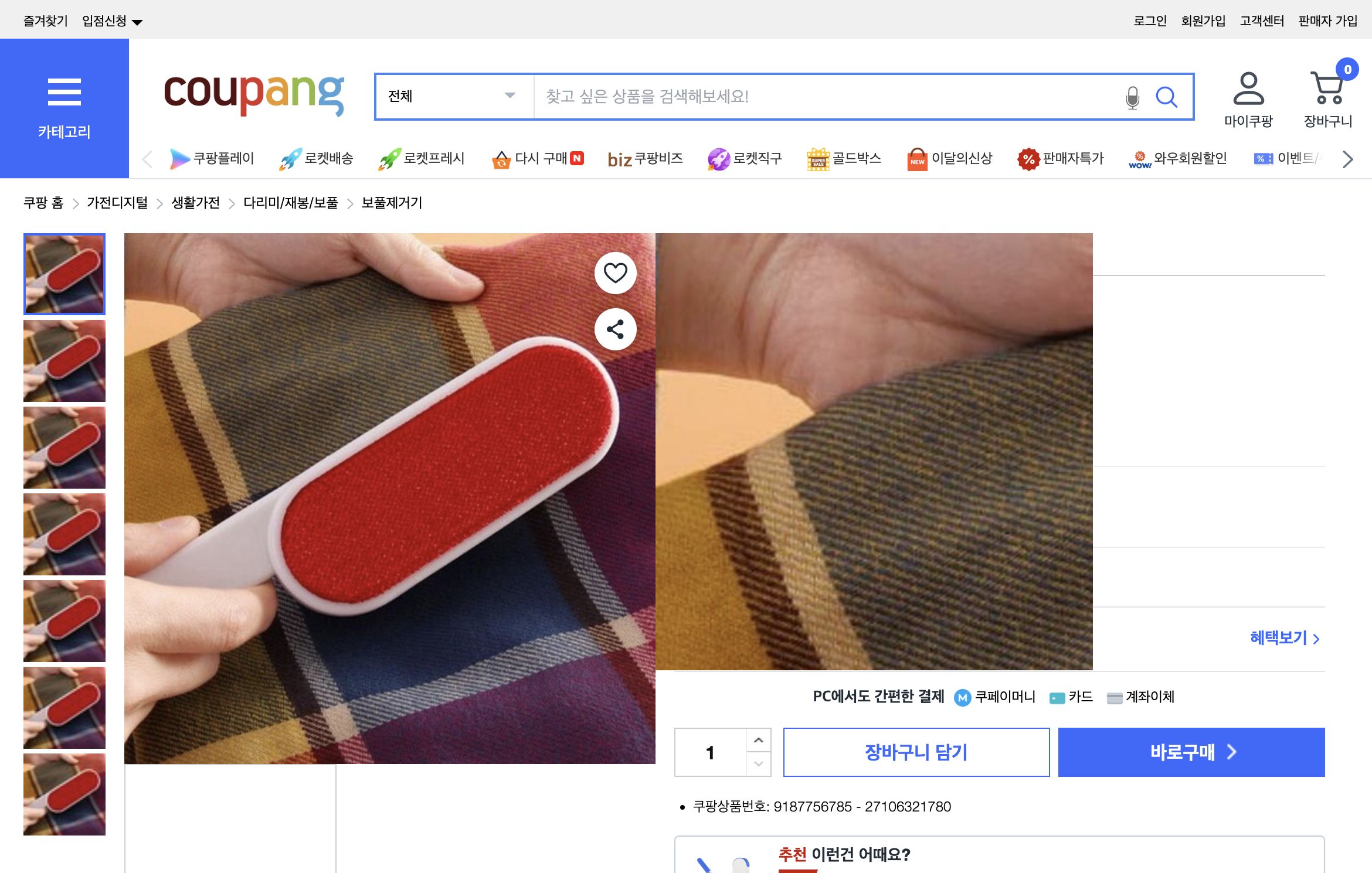 쿠팡 가격 캡쳐