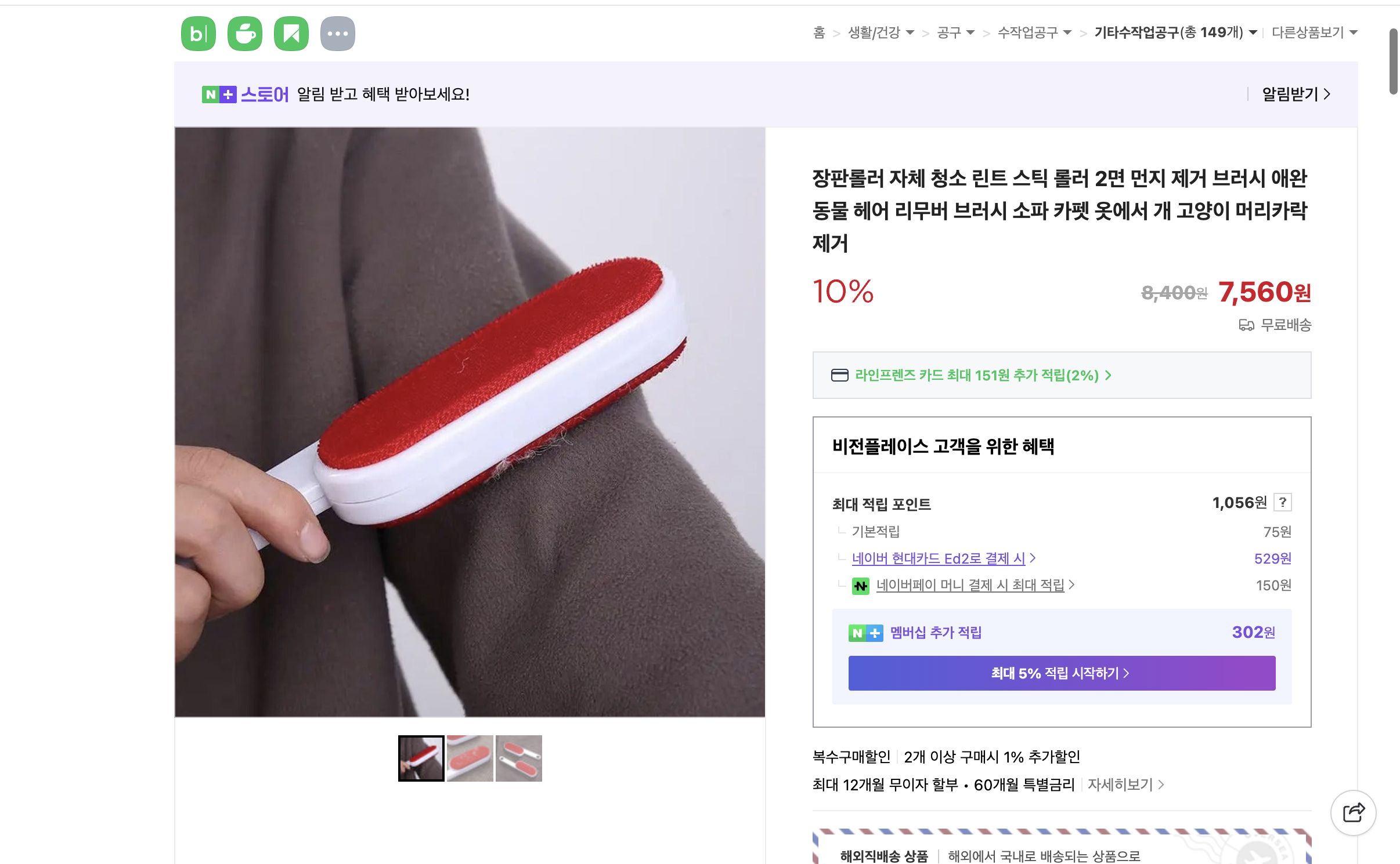 네이버쇼핑 가격 캡쳐