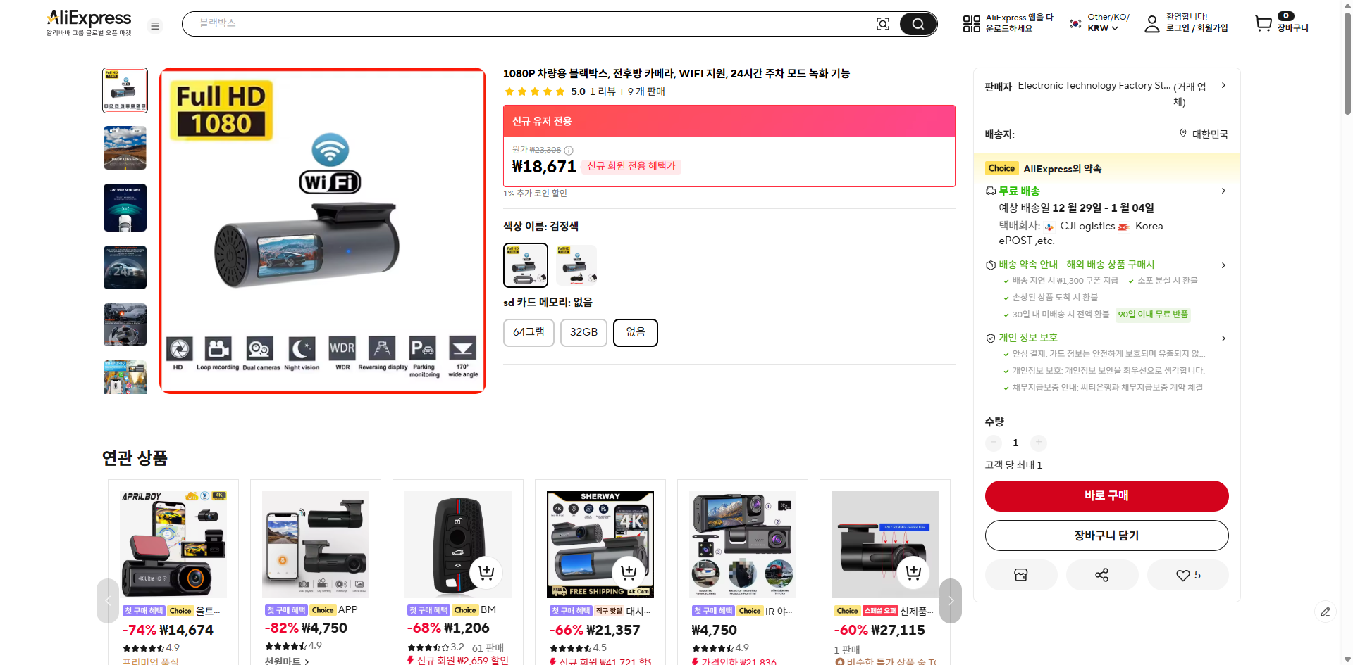 알리익스프레스 가격 캡쳐