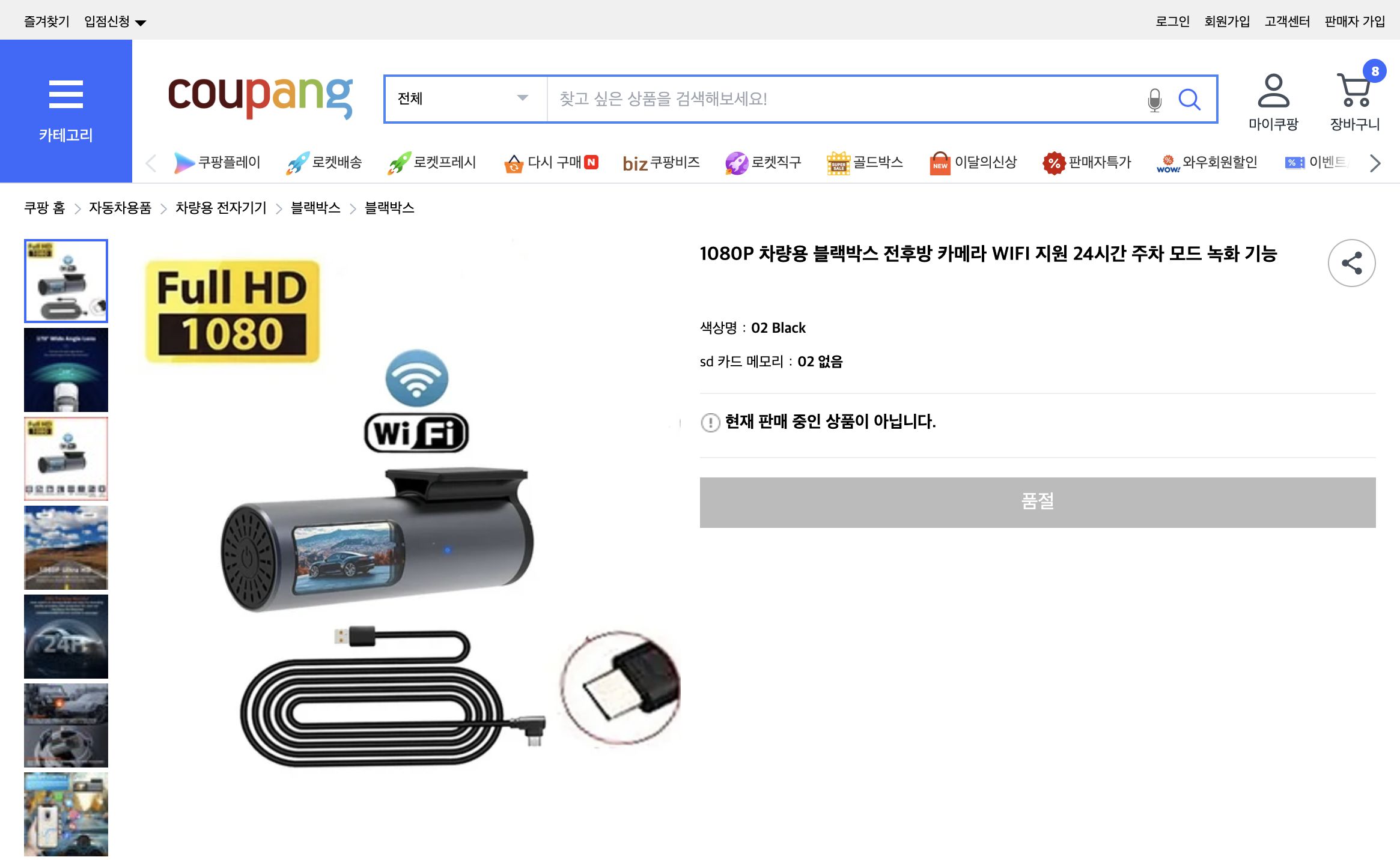 쿠팡 가격 캡쳐