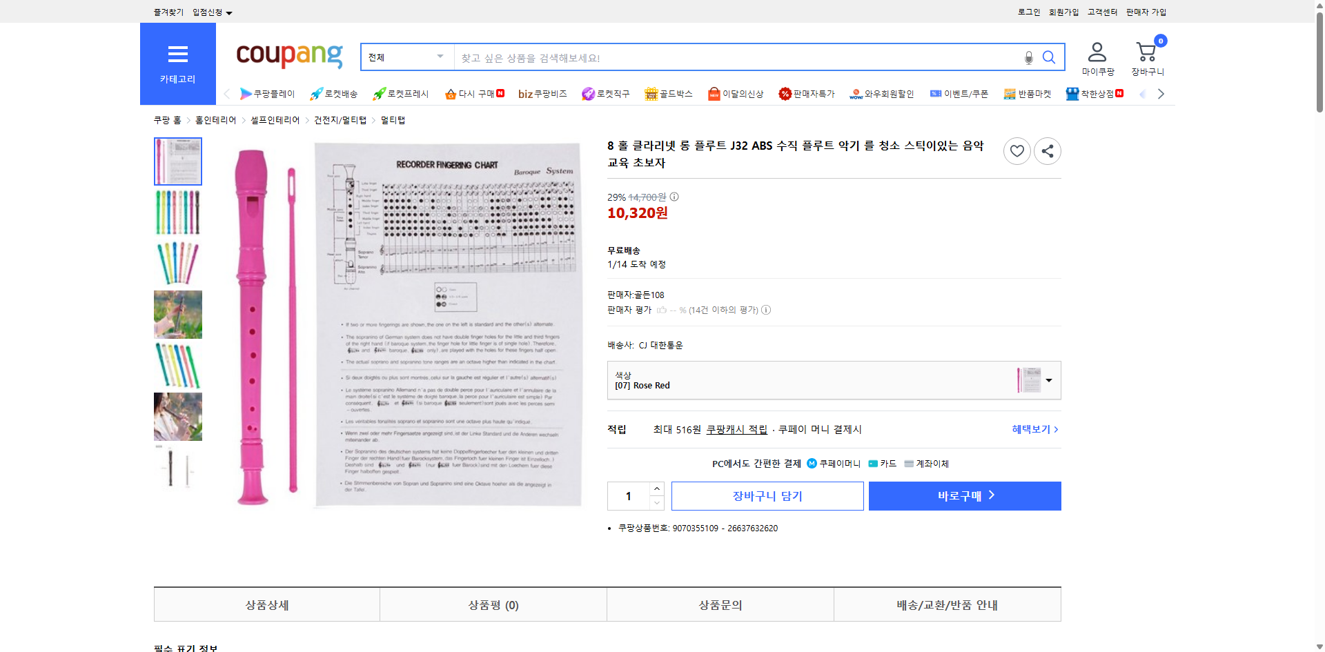 쿠팡 가격 캡쳐