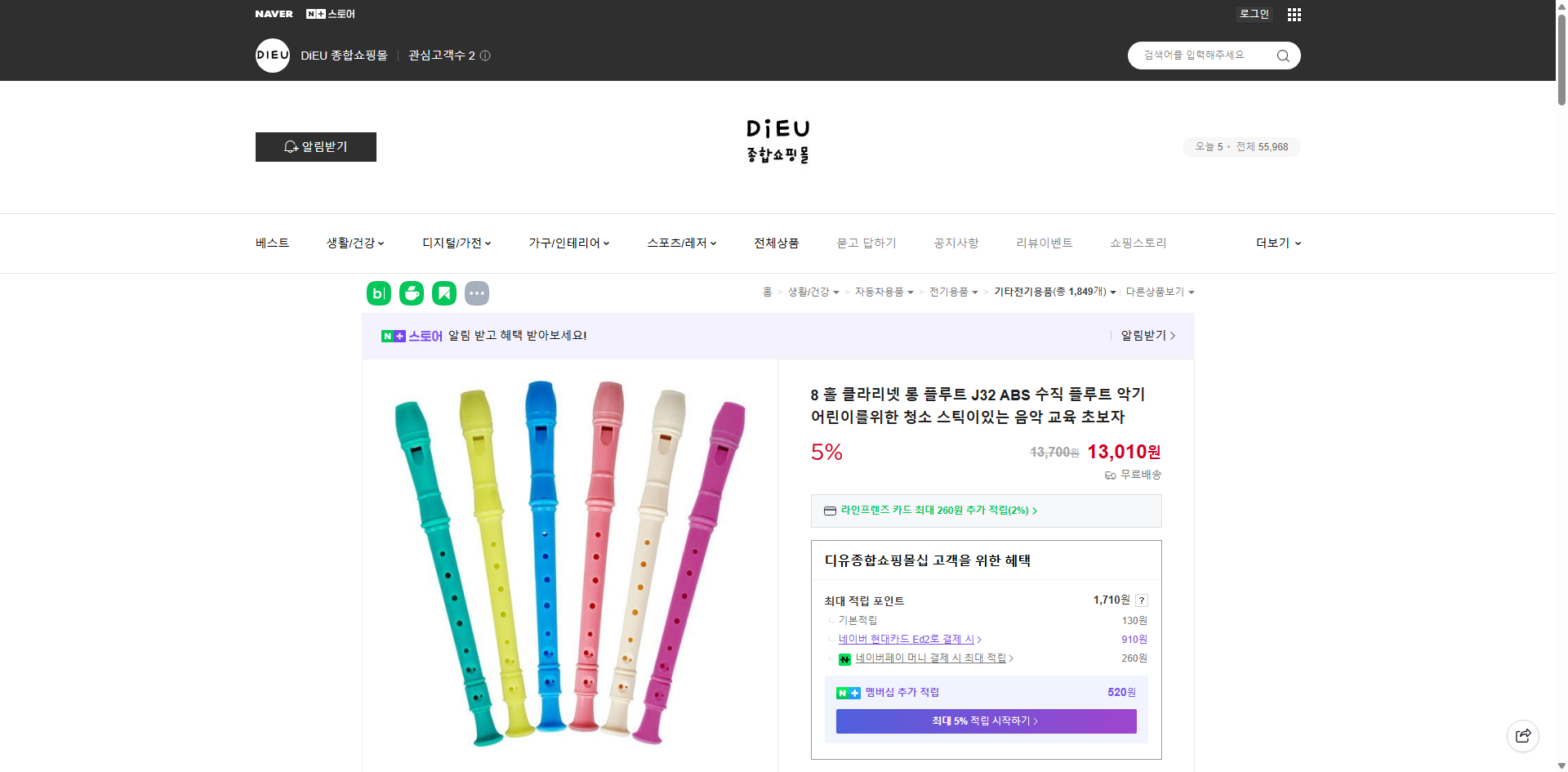 네이버쇼핑 가격 캡쳐