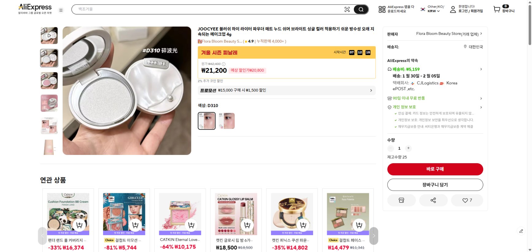 알리익스프레스 가격 캡쳐