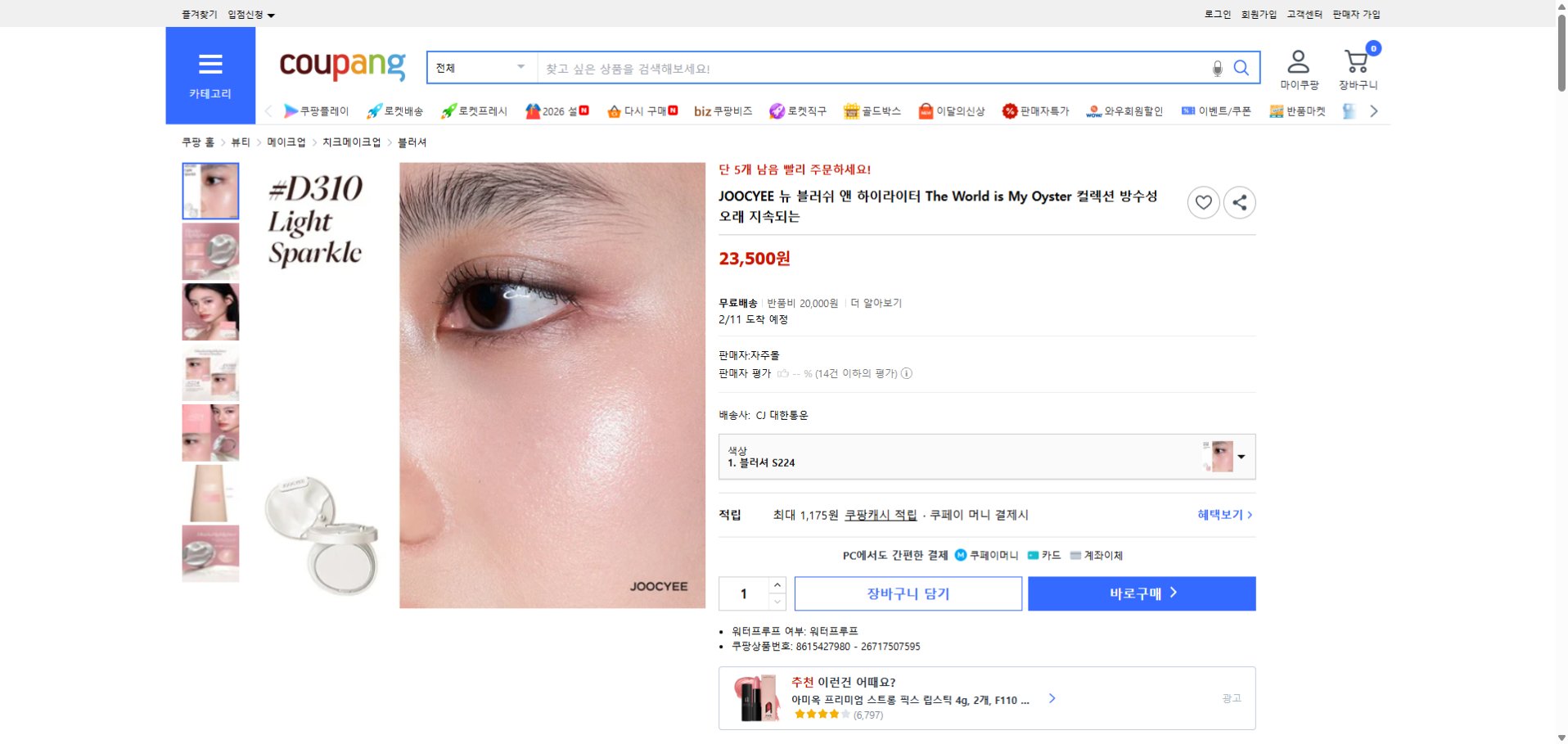 쿠팡 가격 캡쳐