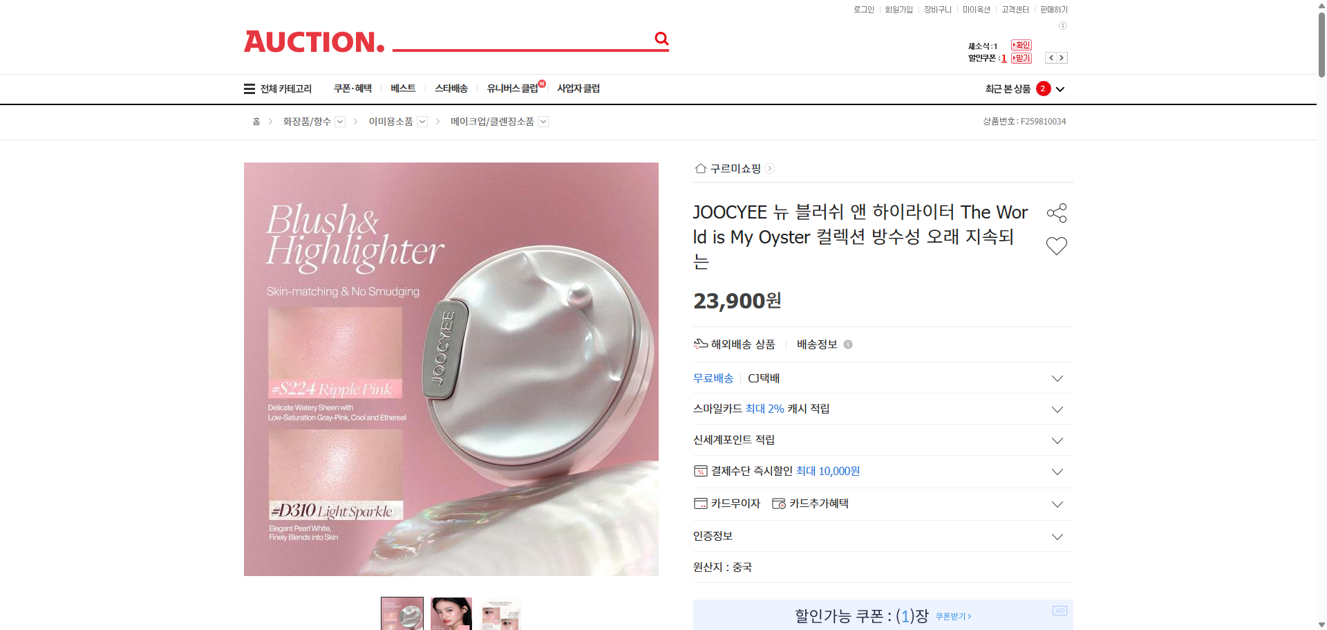 네이버쇼핑 가격 캡쳐