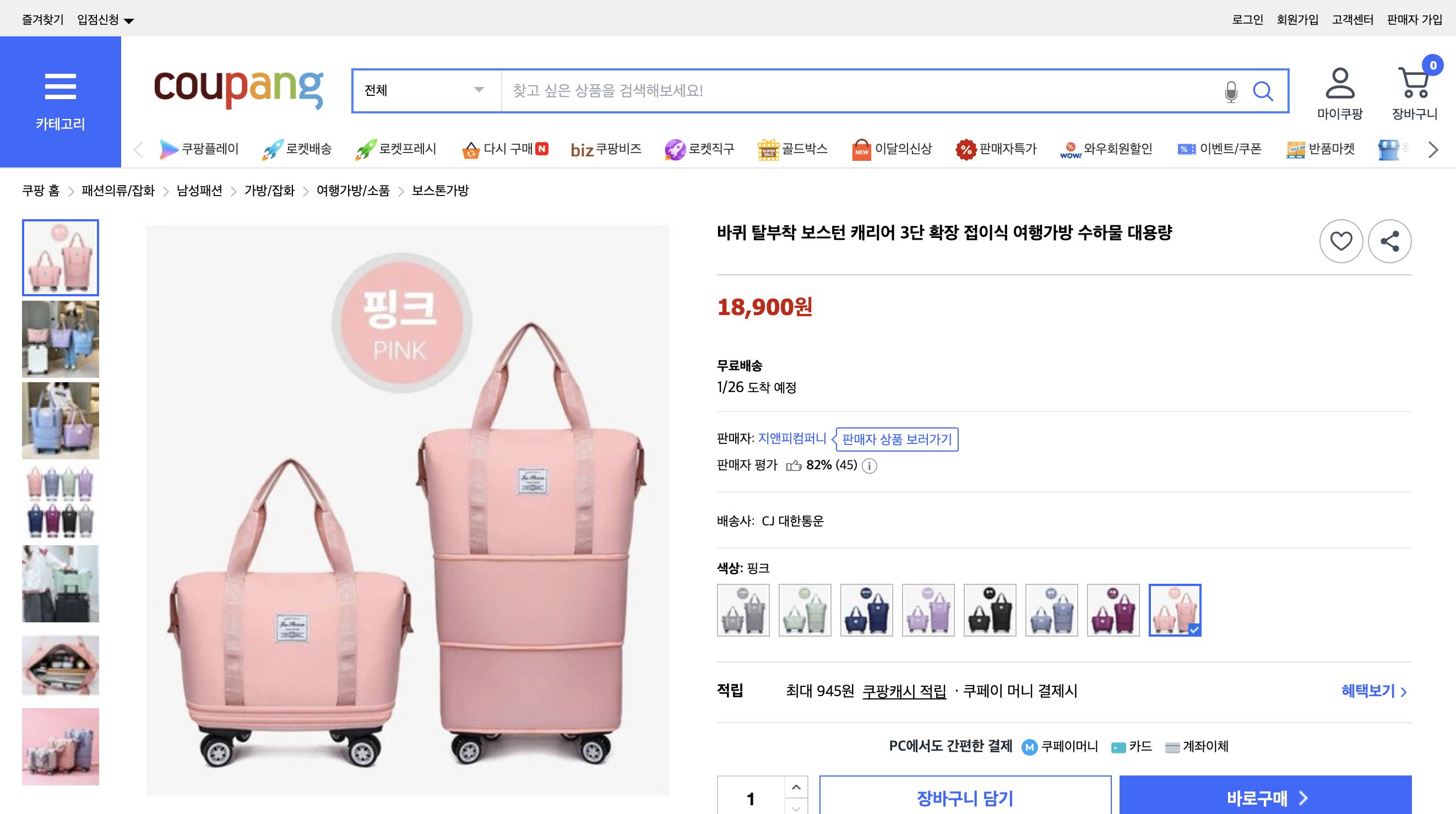 쿠팡 가격 캡쳐