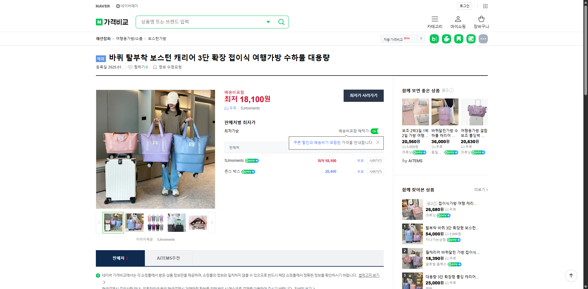 네이버쇼핑 가격 캡쳐