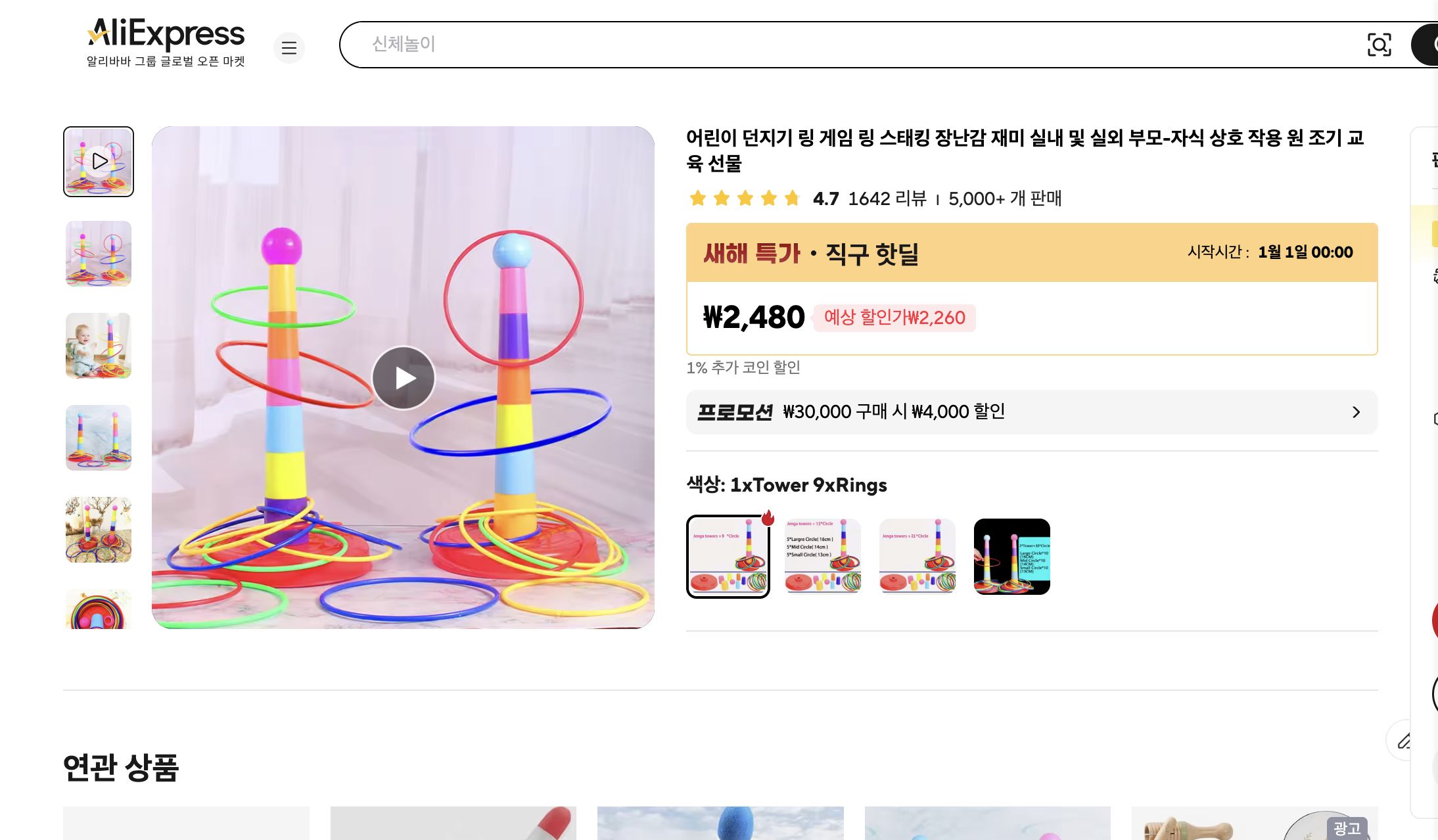 알리익스프레스 가격 캡쳐