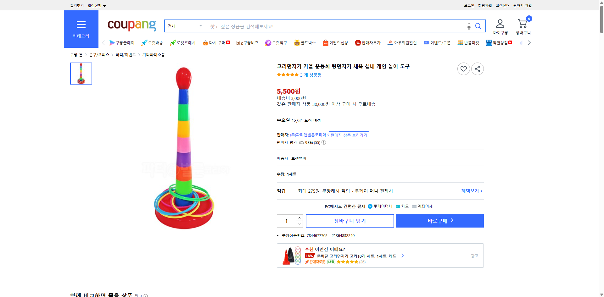 쿠팡 가격 캡쳐