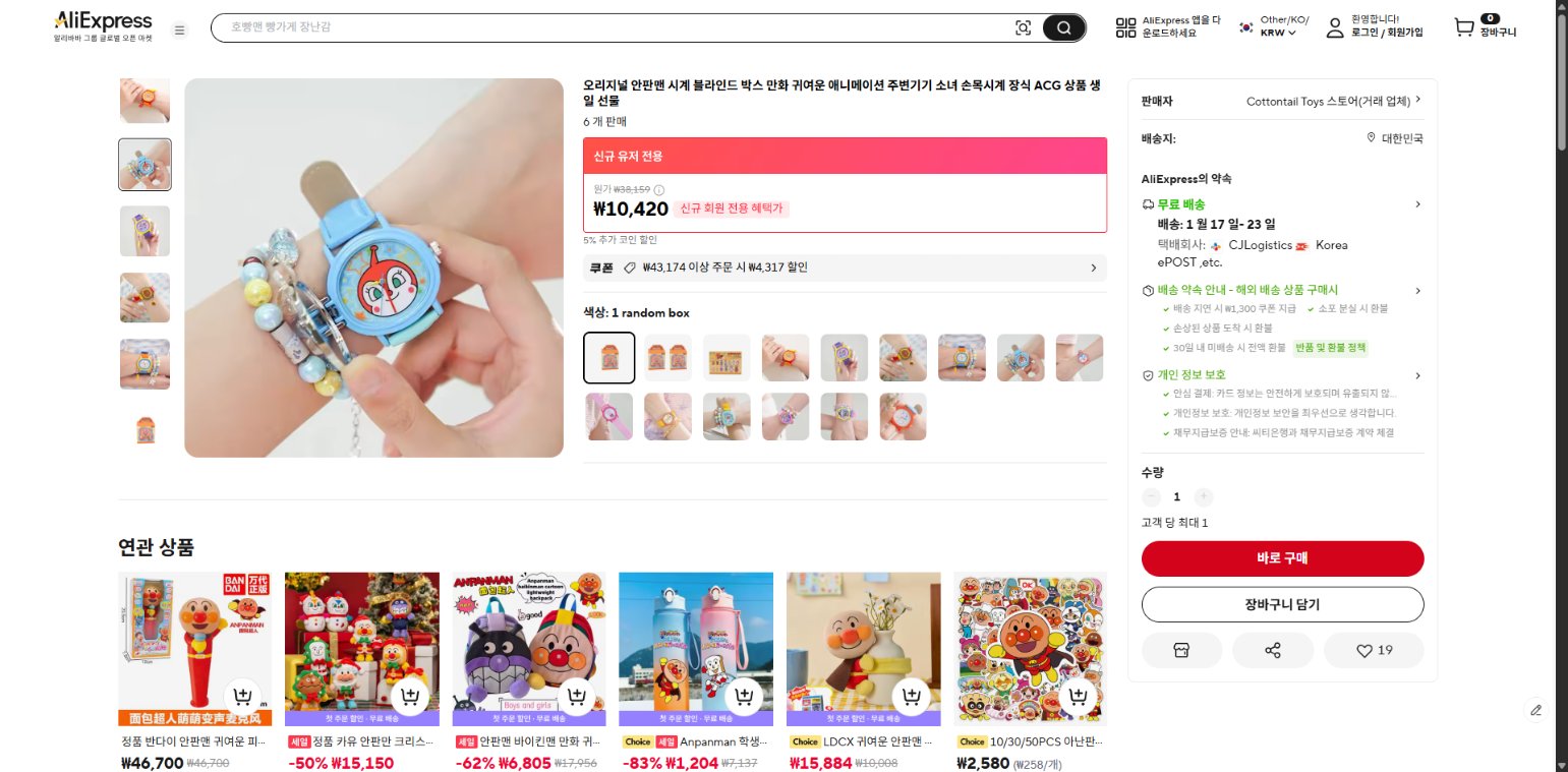 알리익스프레스 가격 캡쳐