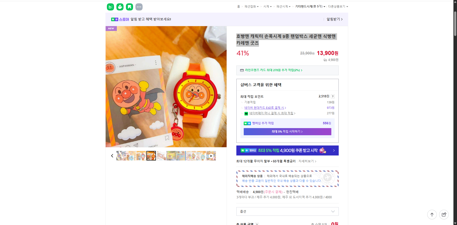 네이버쇼핑 가격 캡쳐