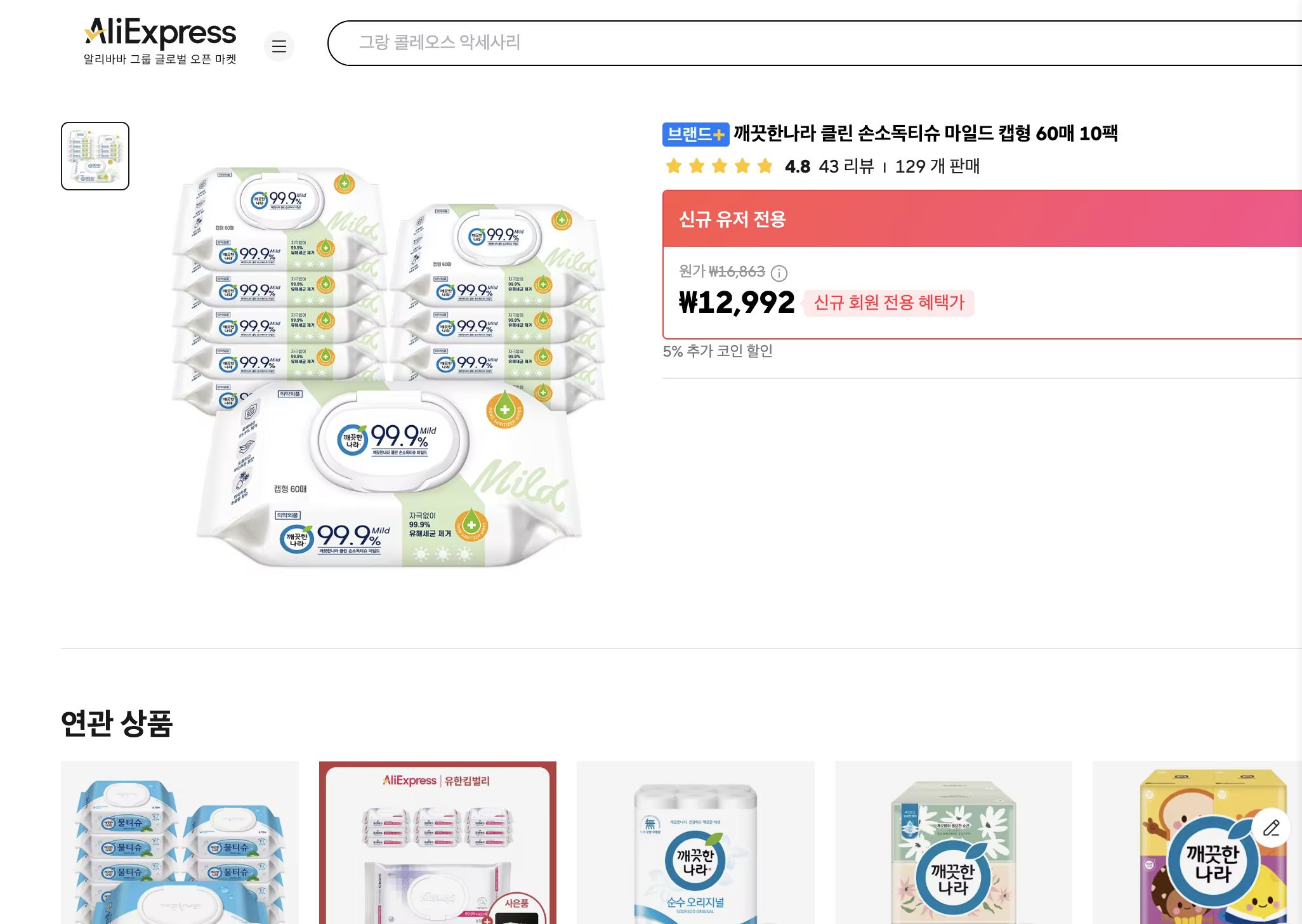 알리익스프레스 가격 캡쳐