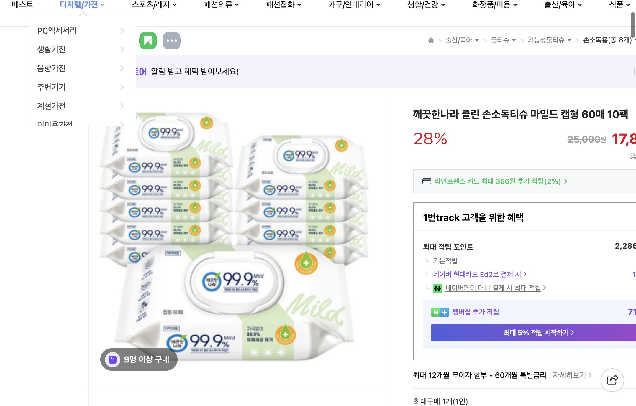 네이버쇼핑 가격 캡쳐