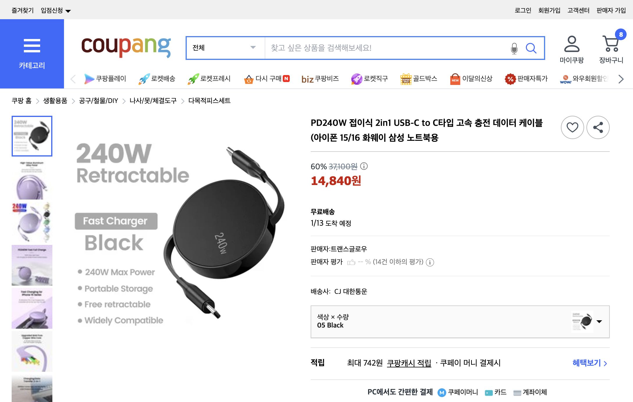 쿠팡 가격 캡쳐