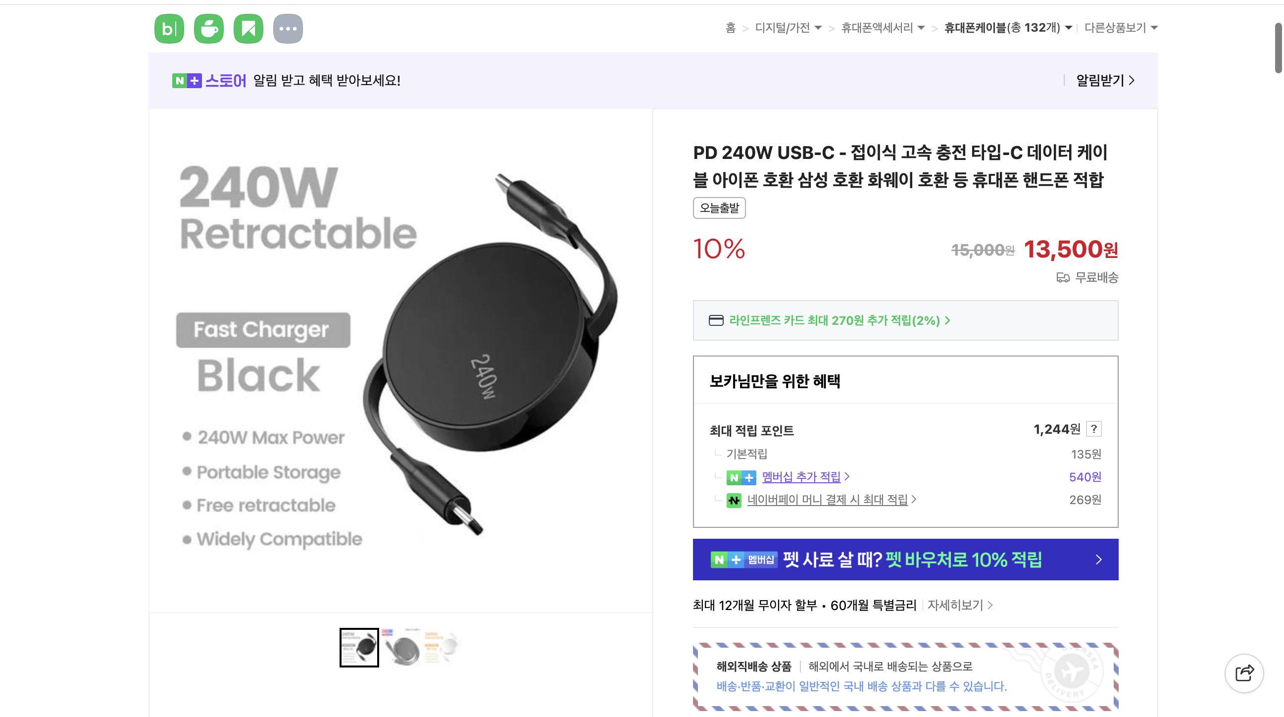 네이버쇼핑 가격 캡쳐