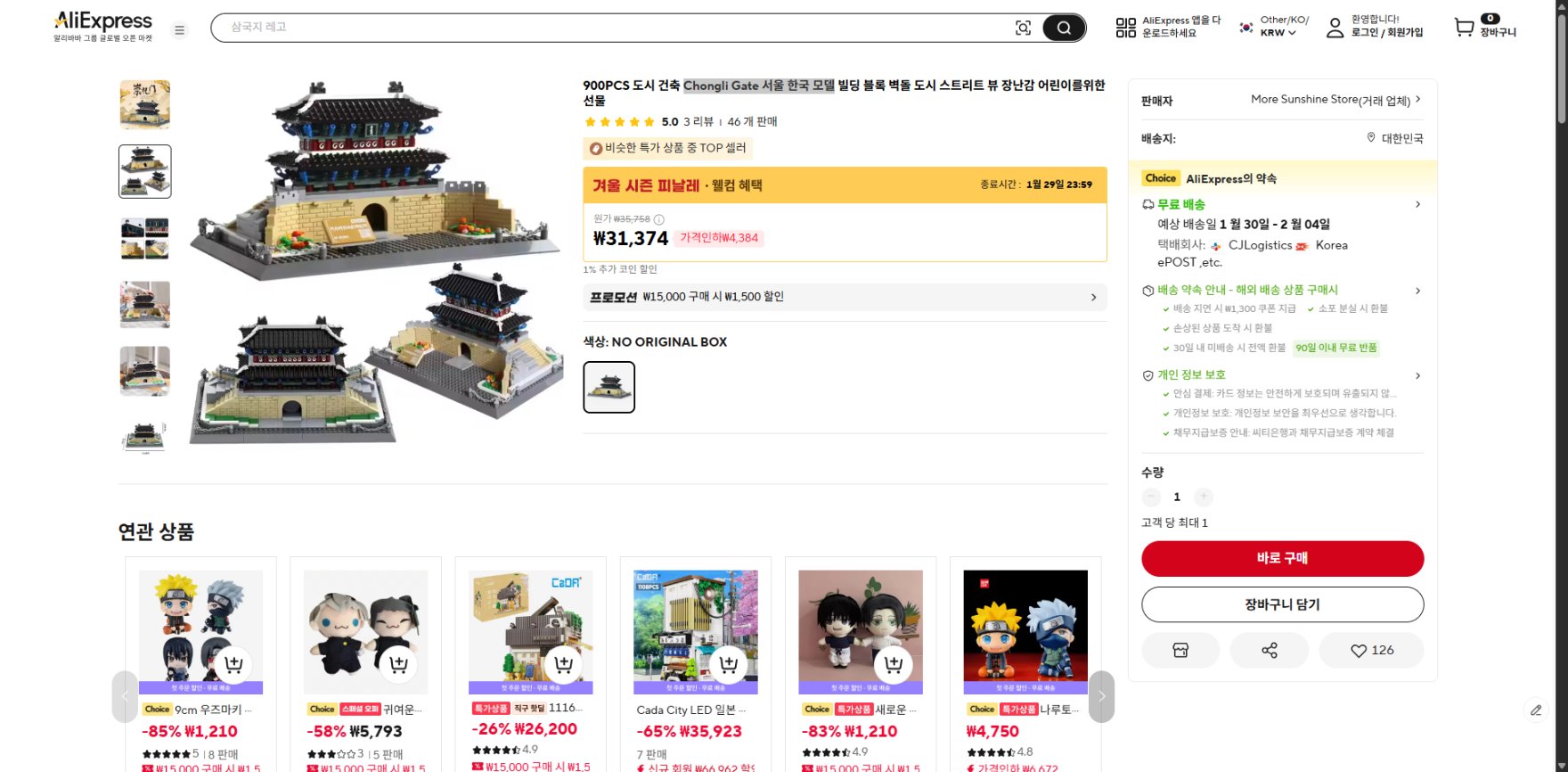 알리익스프레스 가격 캡쳐