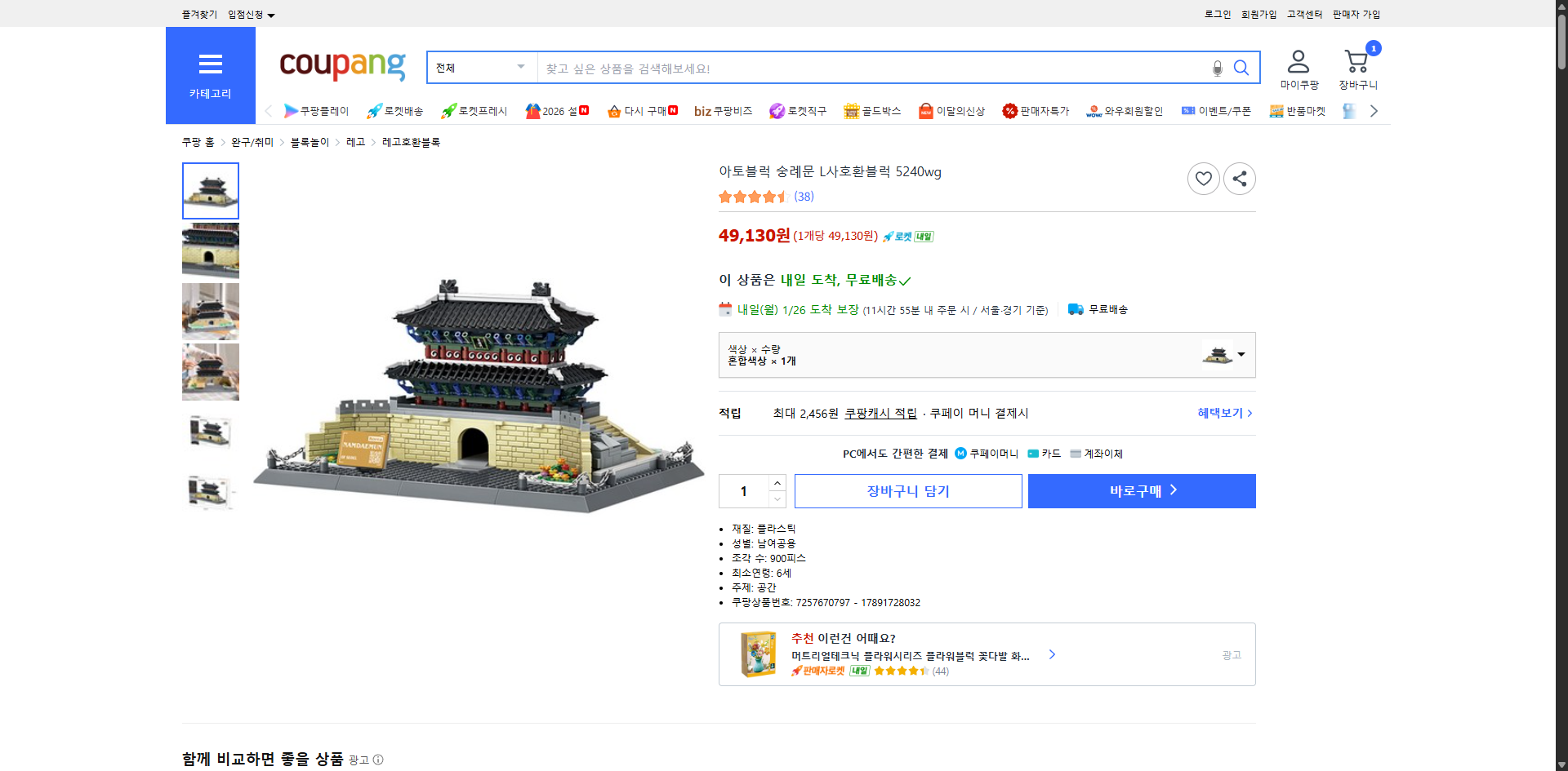 쿠팡 가격 캡쳐