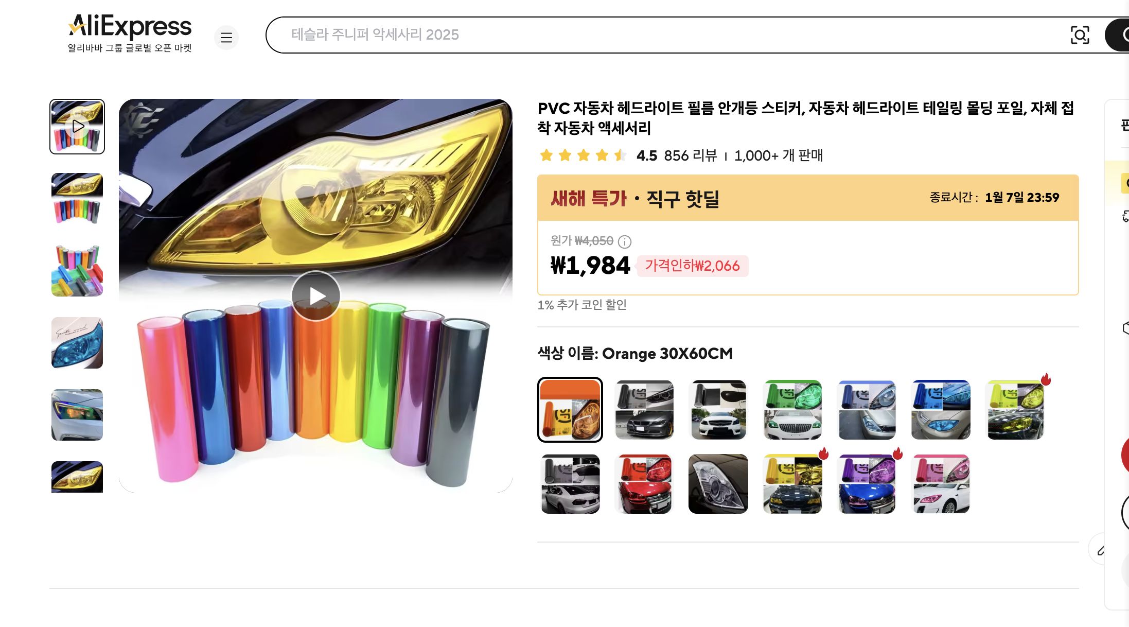 알리익스프레스 가격 캡쳐