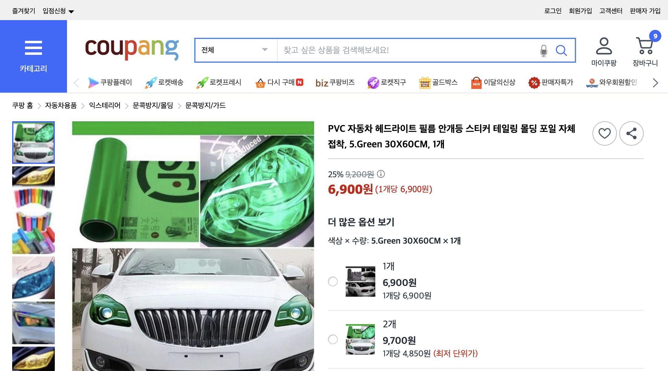 쿠팡 가격 캡쳐