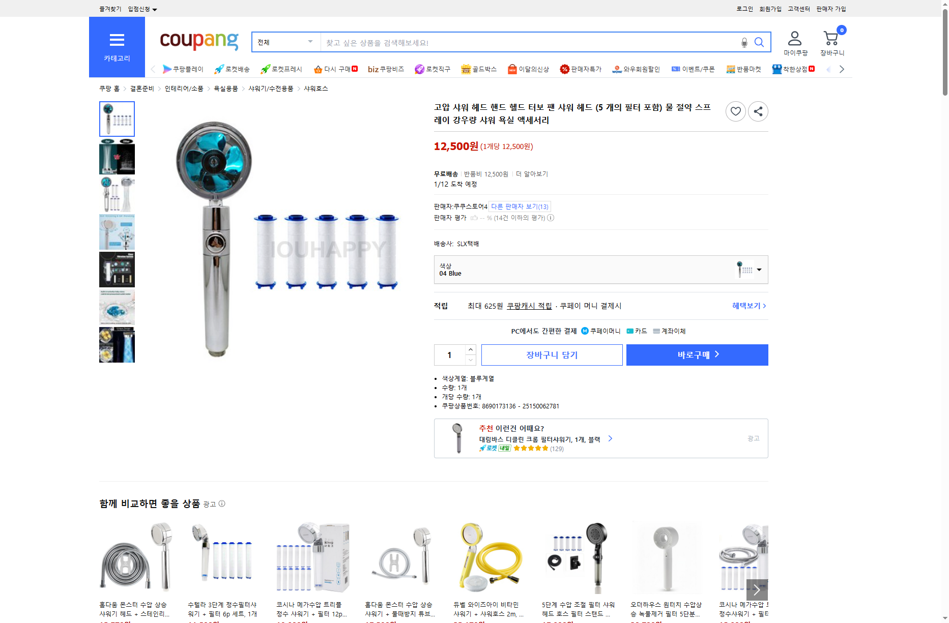 쿠팡 가격 캡쳐