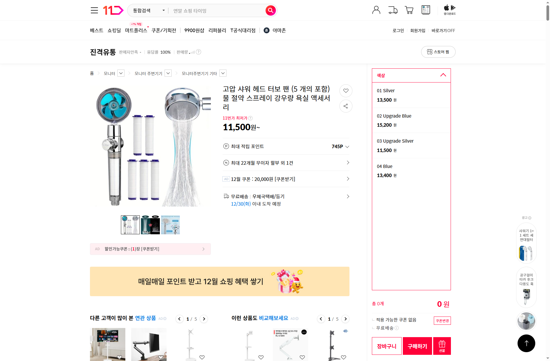 네이버쇼핑 가격 캡쳐