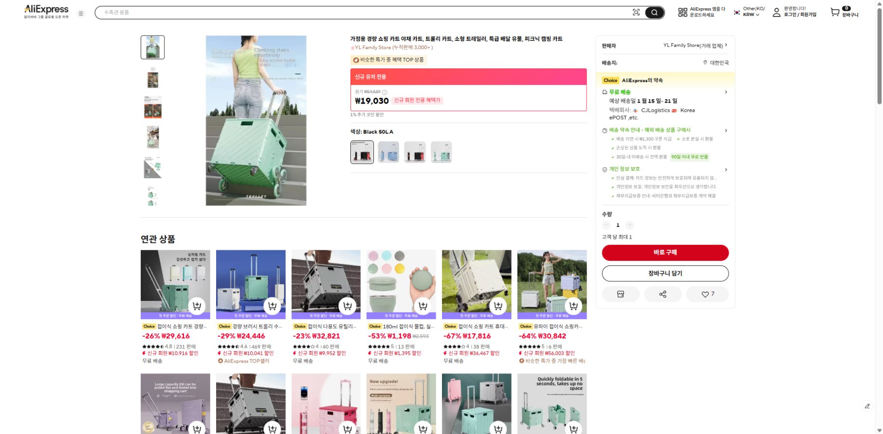 알리익스프레스 가격 캡쳐