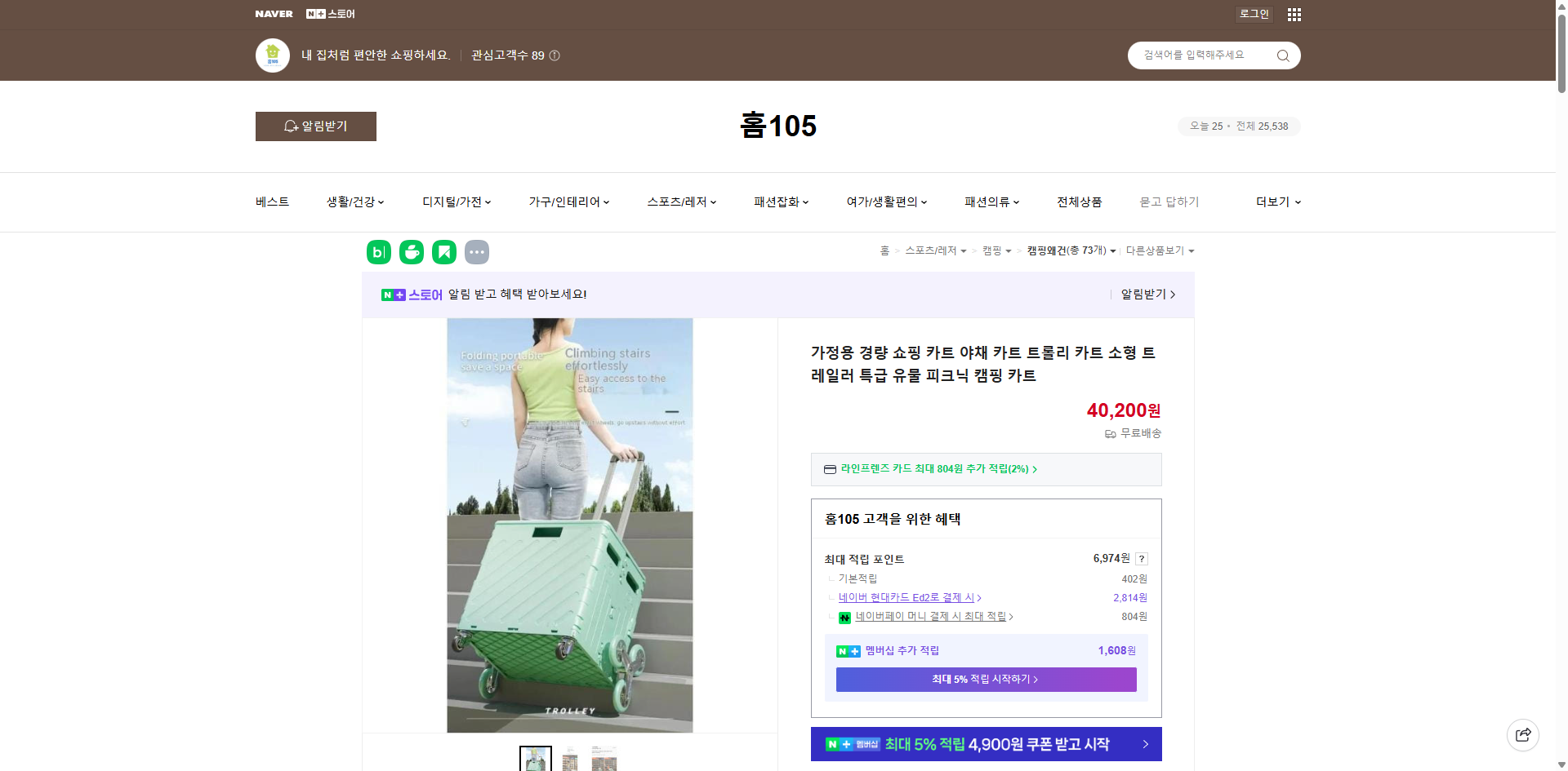 네이버쇼핑 가격 캡쳐