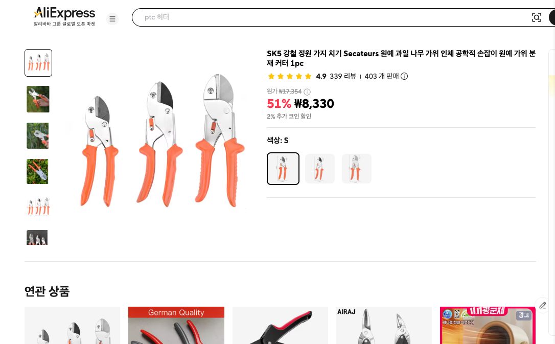 알리익스프레스 가격 캡쳐