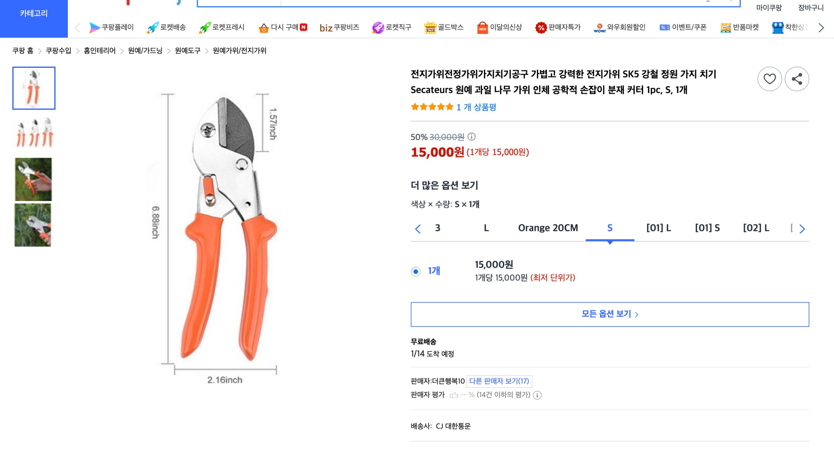 쿠팡 가격 캡쳐