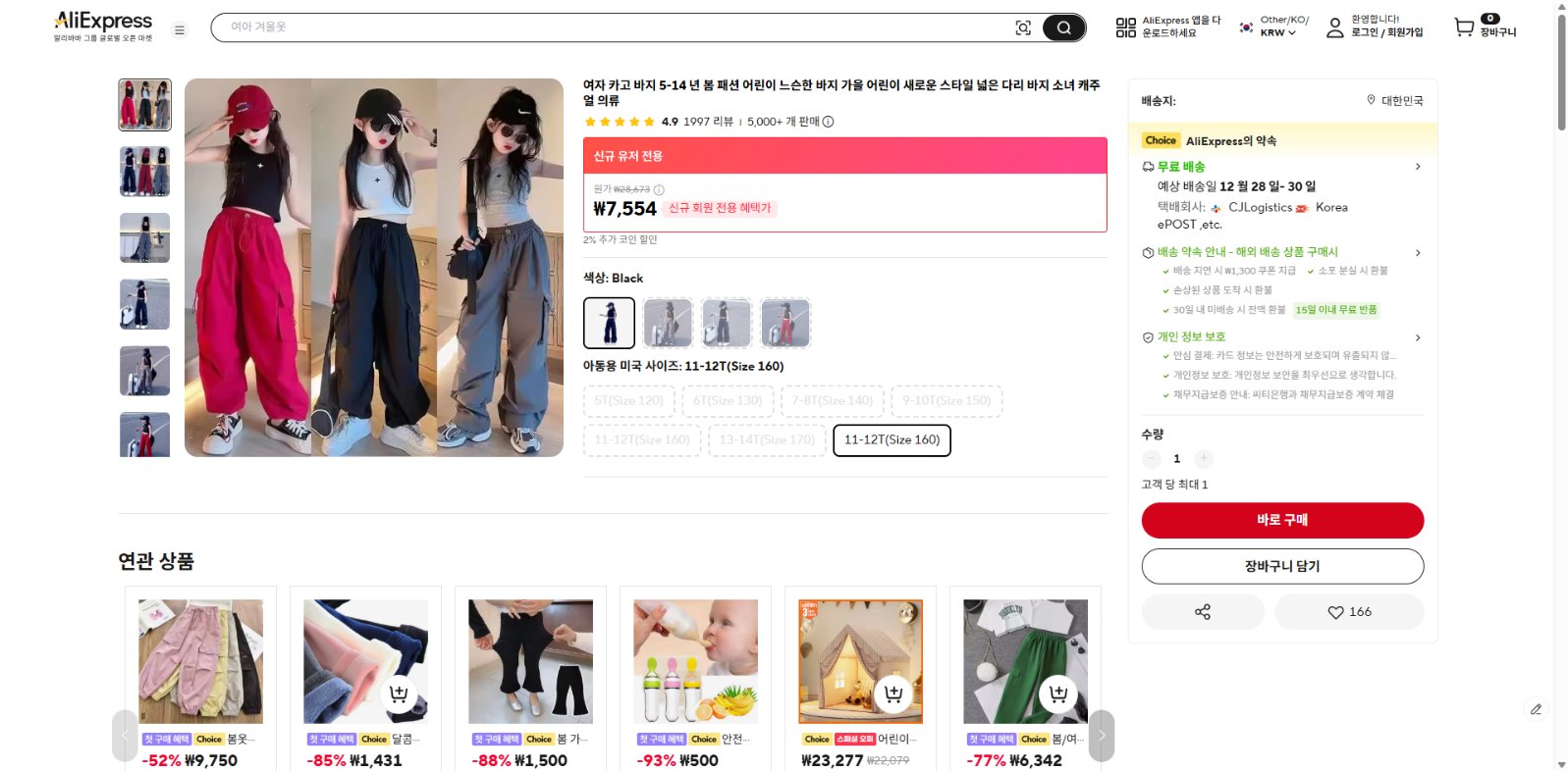 알리익스프레스 가격 캡쳐