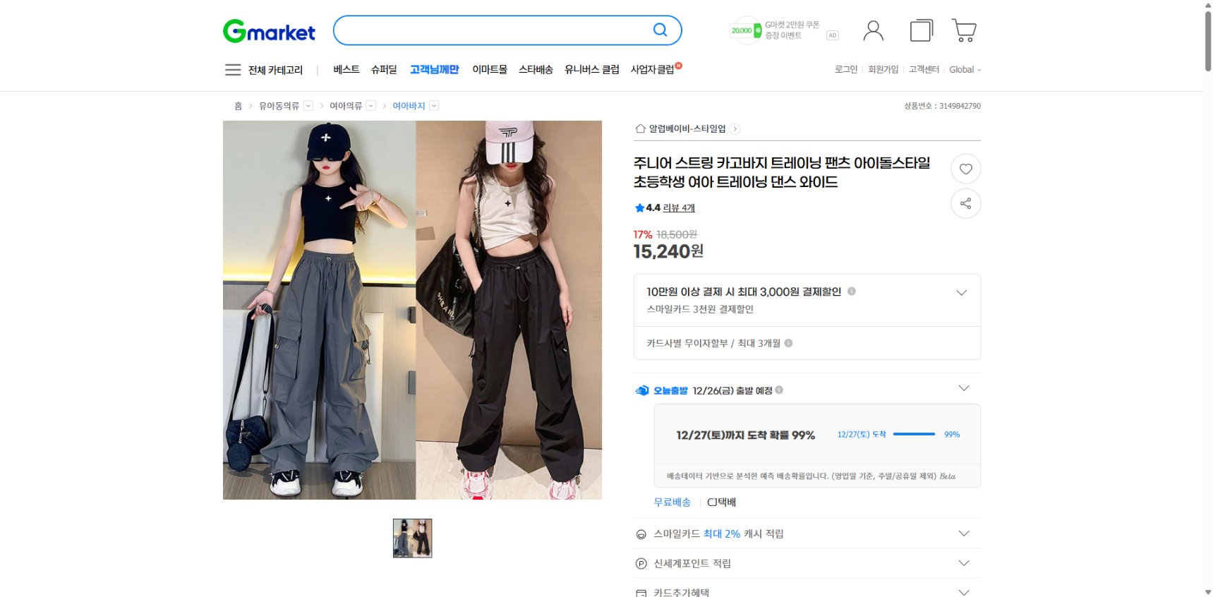 네이버쇼핑 가격 캡쳐