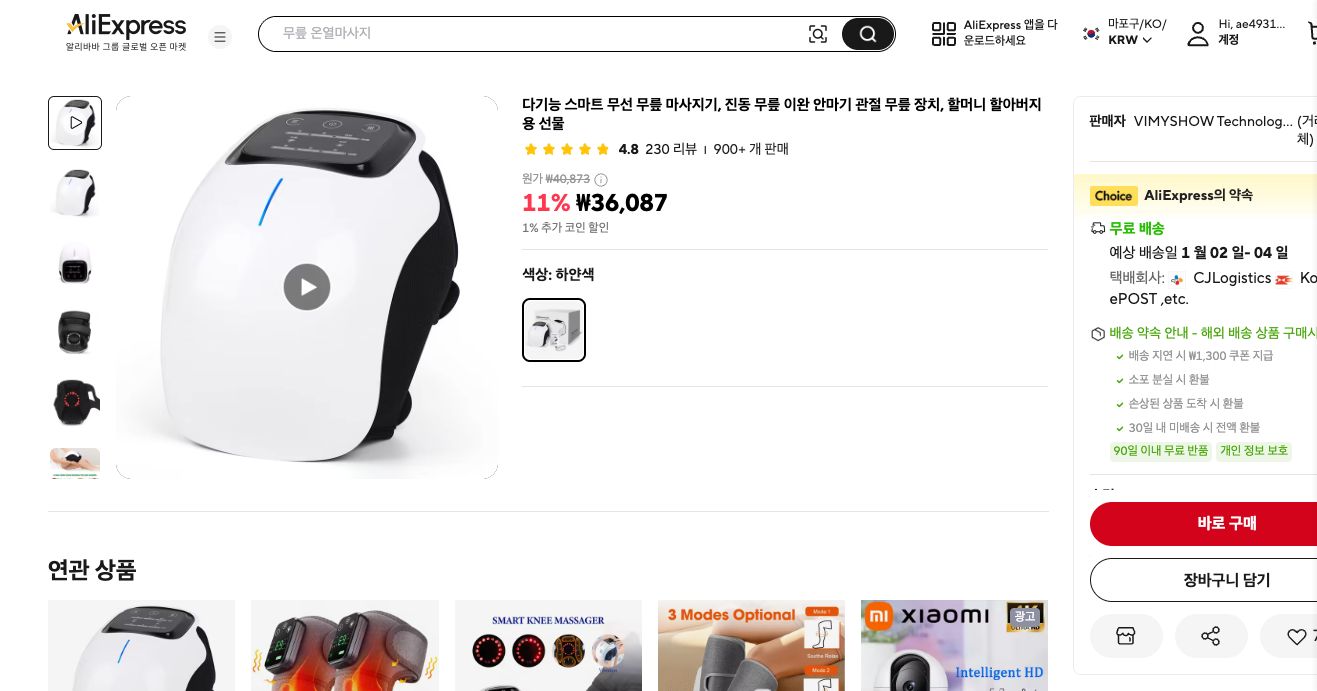 알리익스프레스 가격 캡쳐