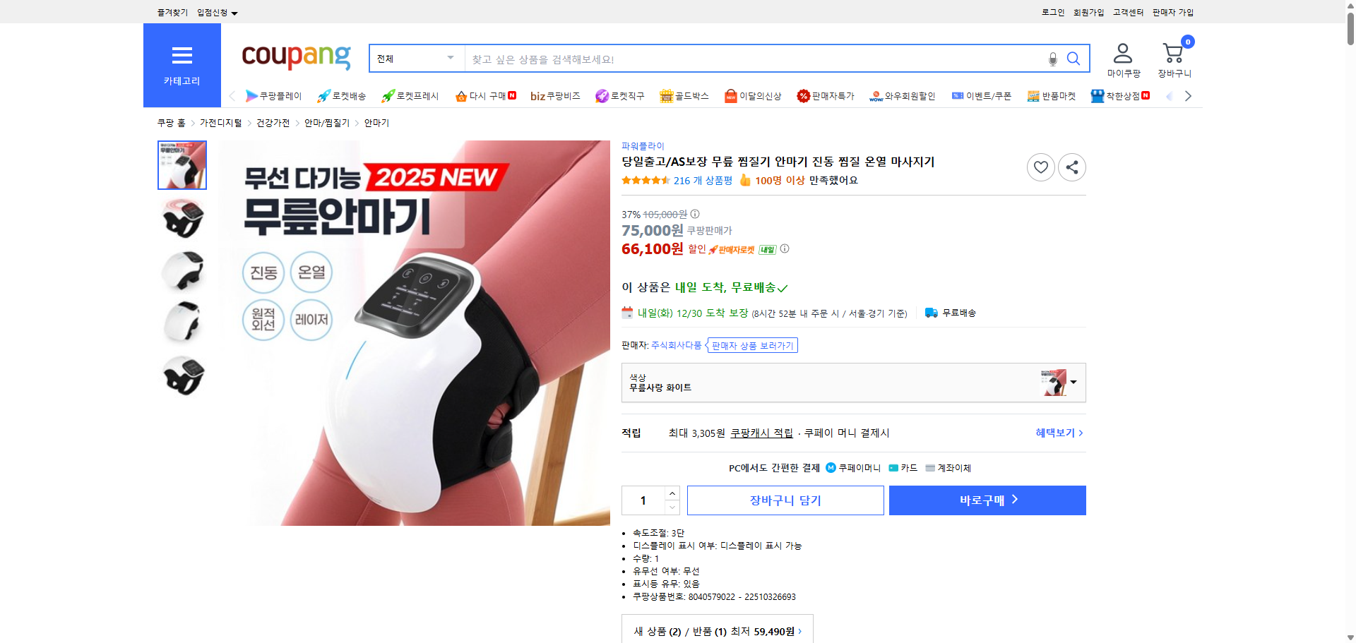 쿠팡 가격 캡쳐