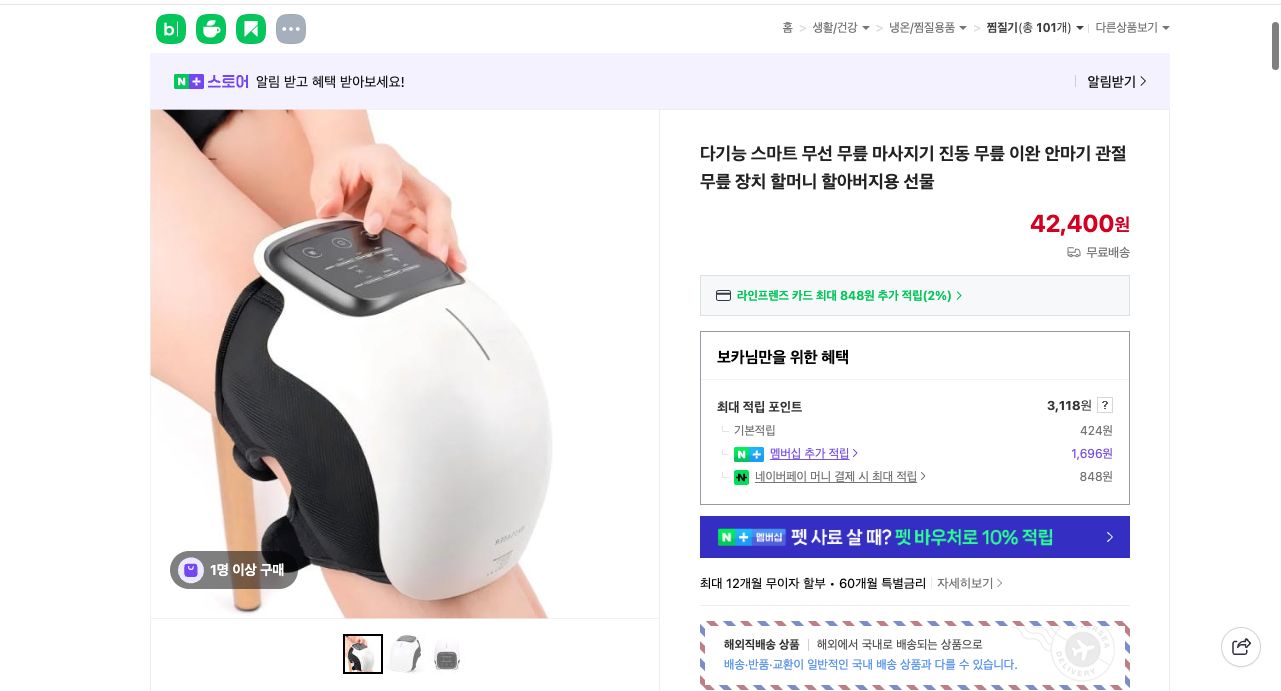 네이버쇼핑 가격 캡쳐