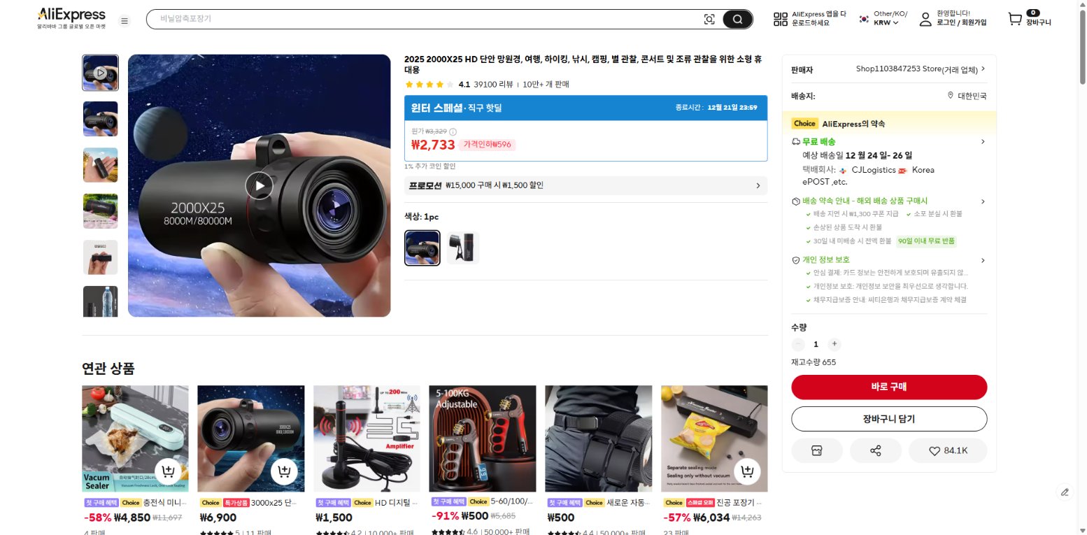 알리익스프레스 가격 캡쳐