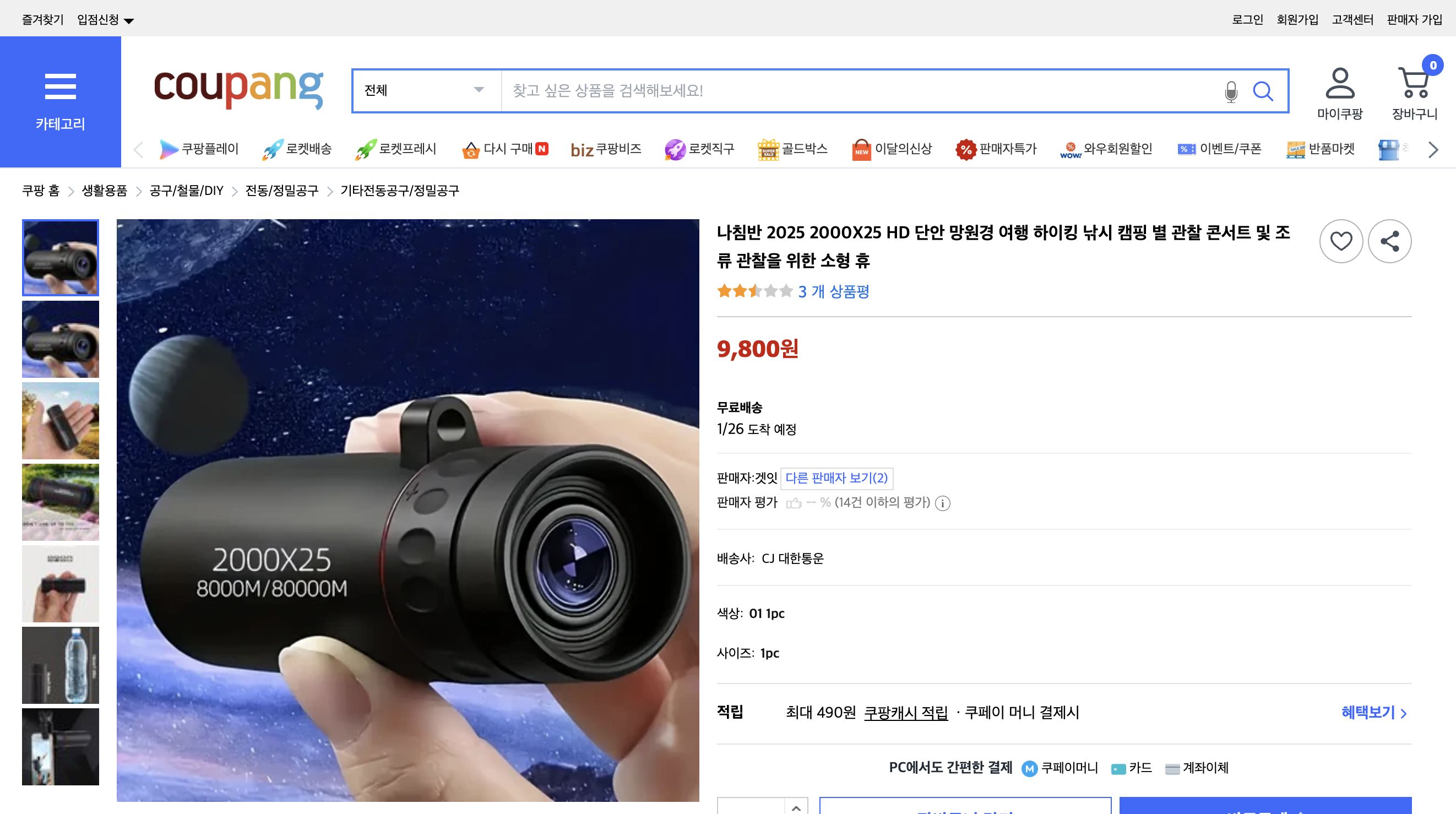 쿠팡 가격 캡쳐