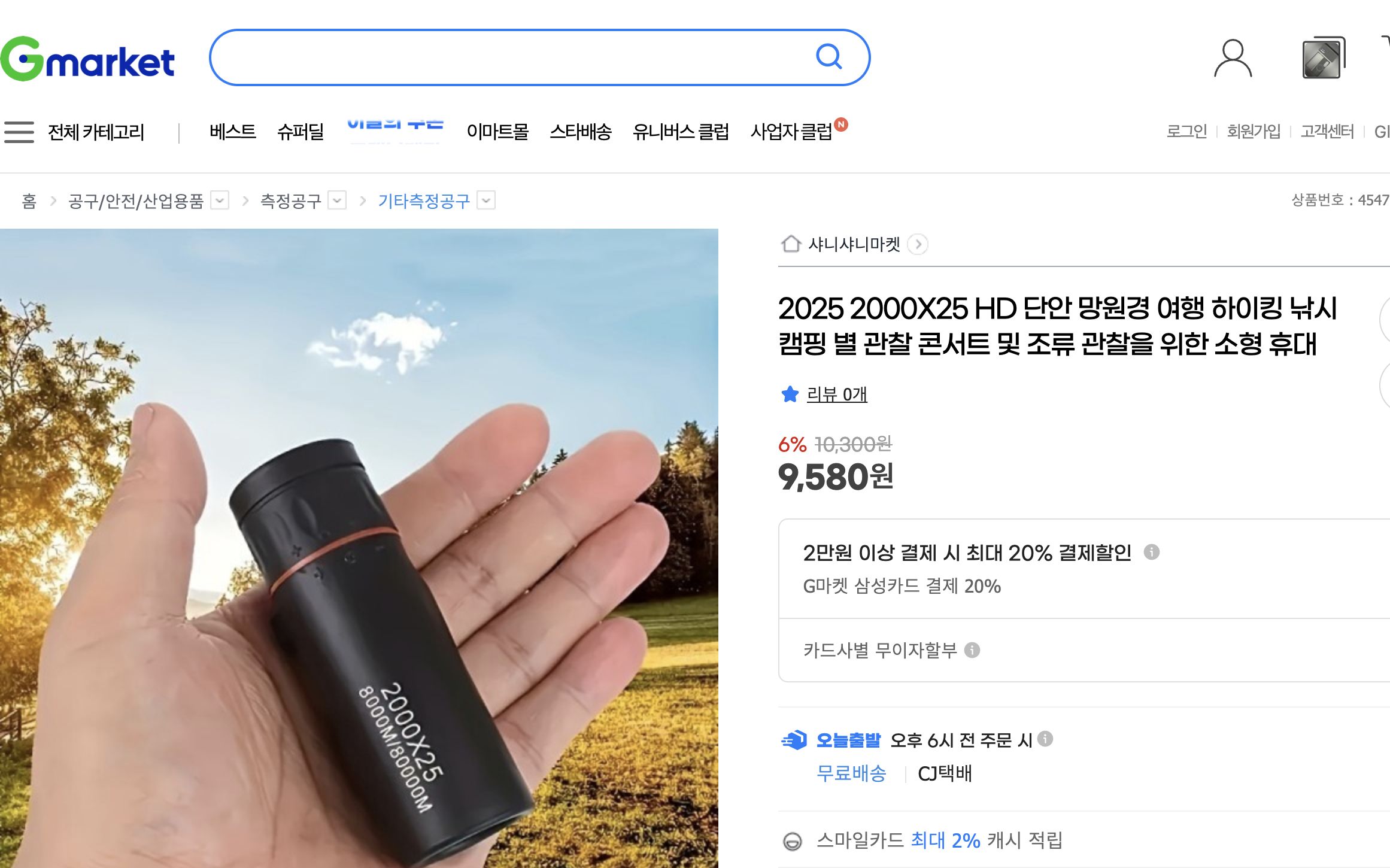 네이버쇼핑 가격 캡쳐