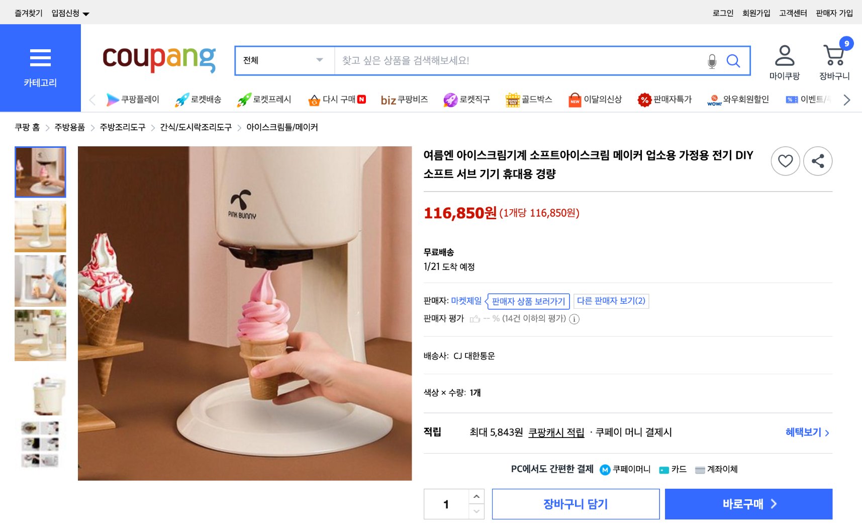 쿠팡 가격 캡쳐